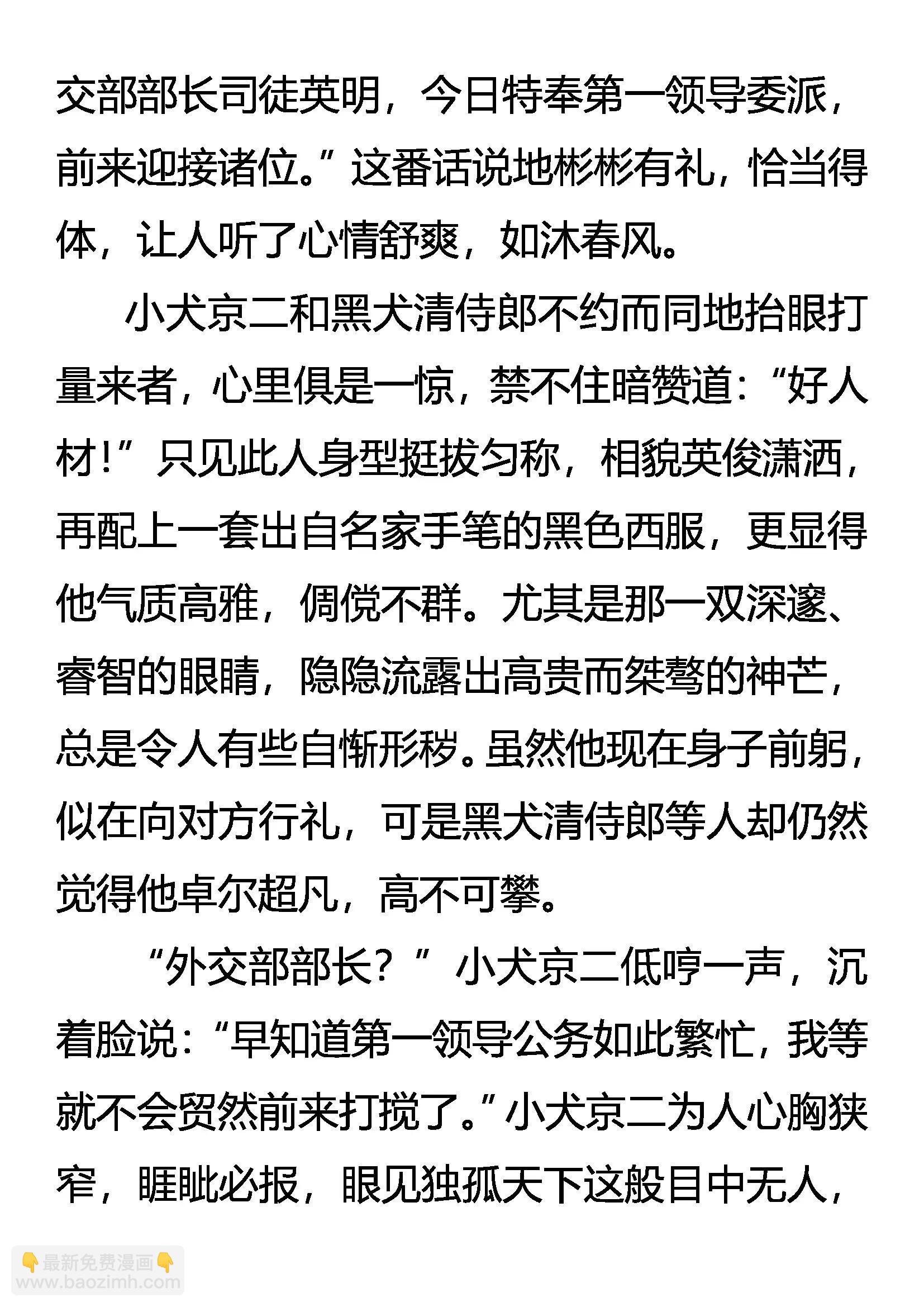 《创始录》友好访问 第3页