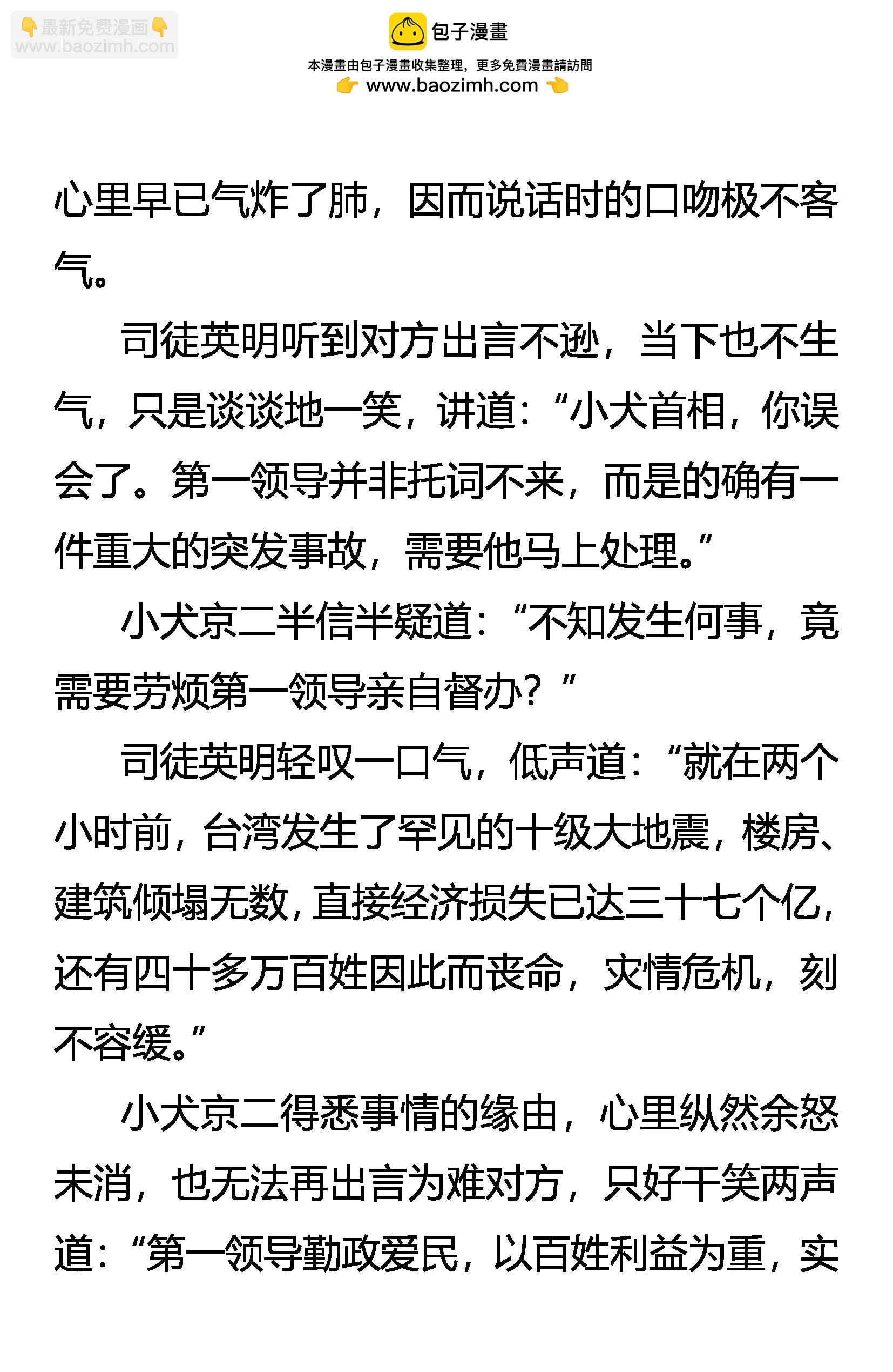 《创始录》友好访问 第4页