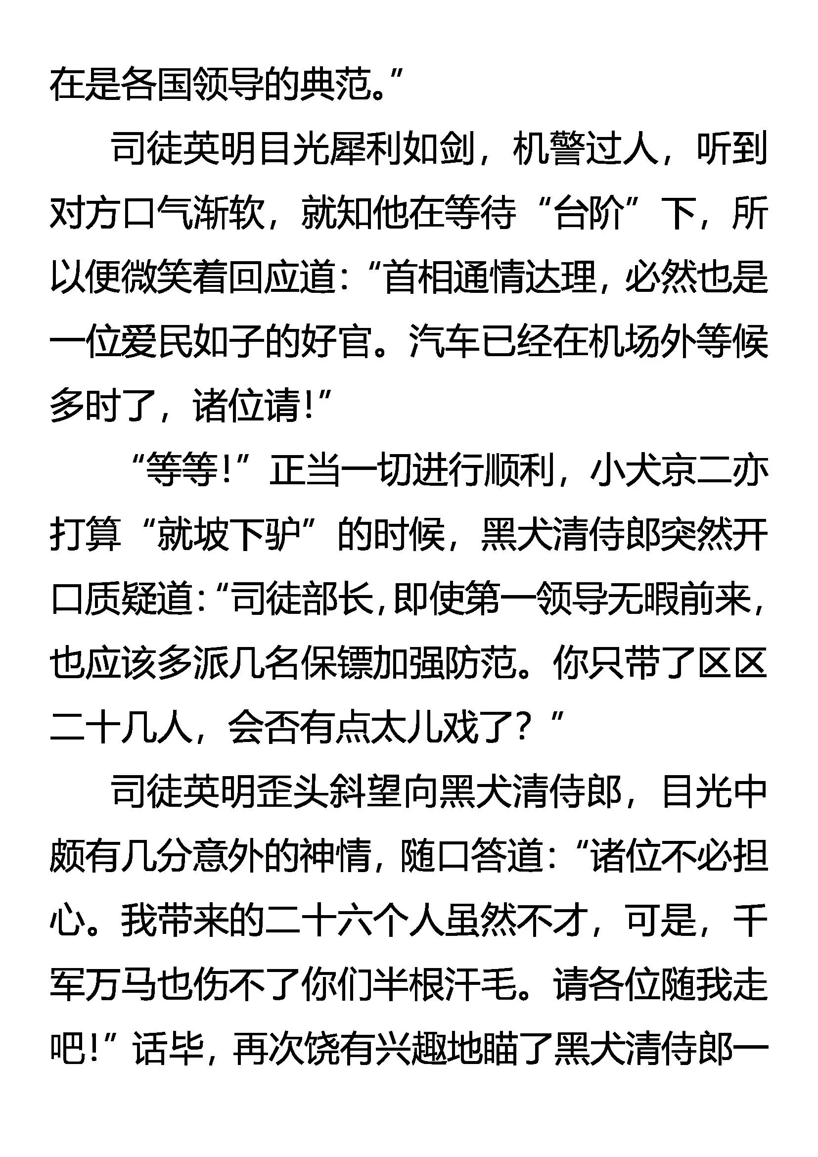 《创始录》友好访问 第5页