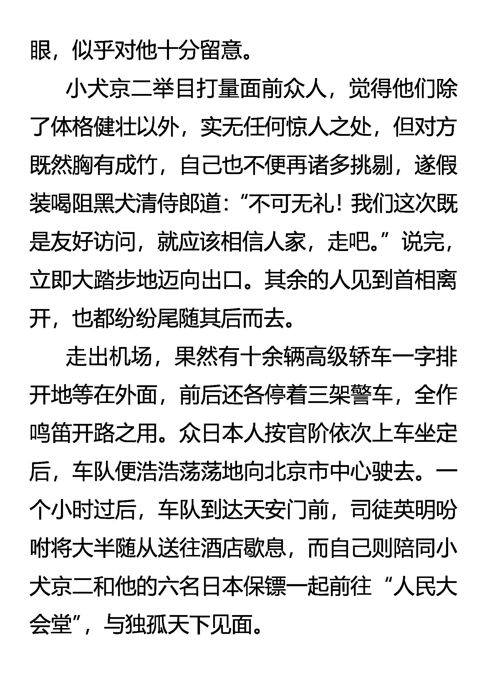 《创始录》友好访问 第6页