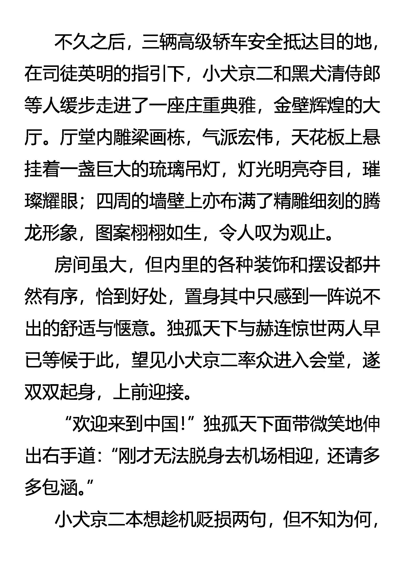 《创始录》友好访问 第7页