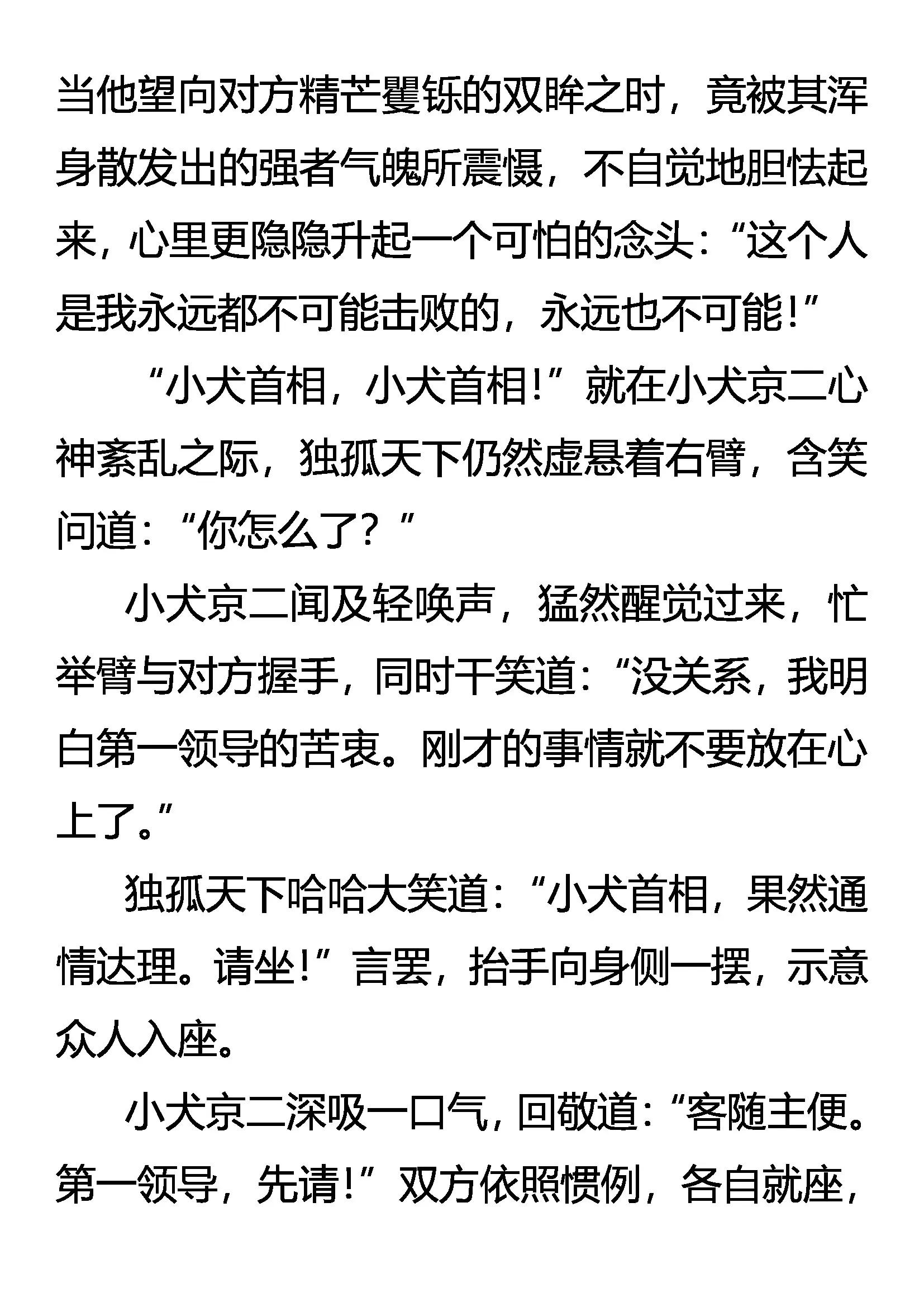 《创始录》友好访问 第8页