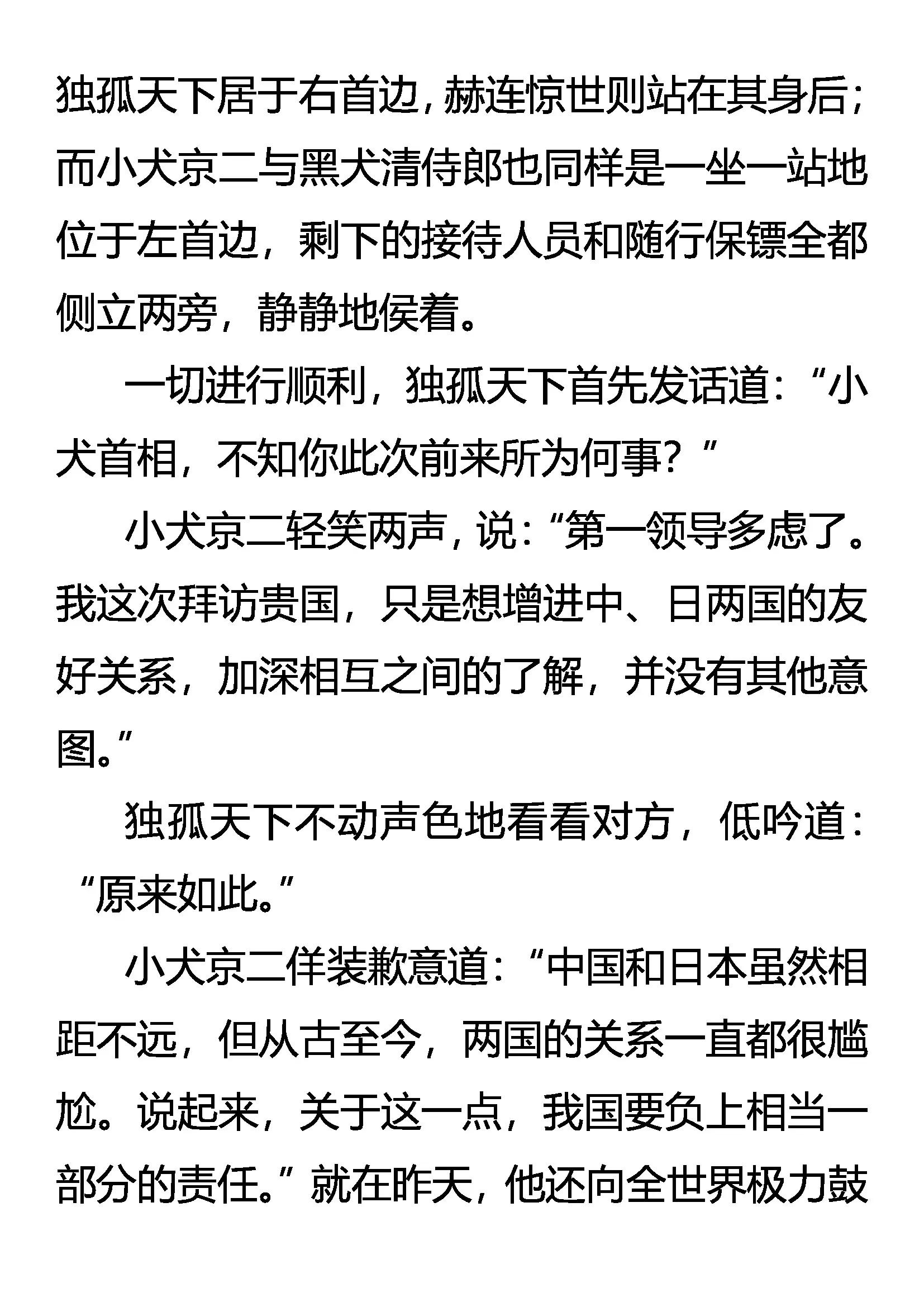 《创始录》友好访问 第9页