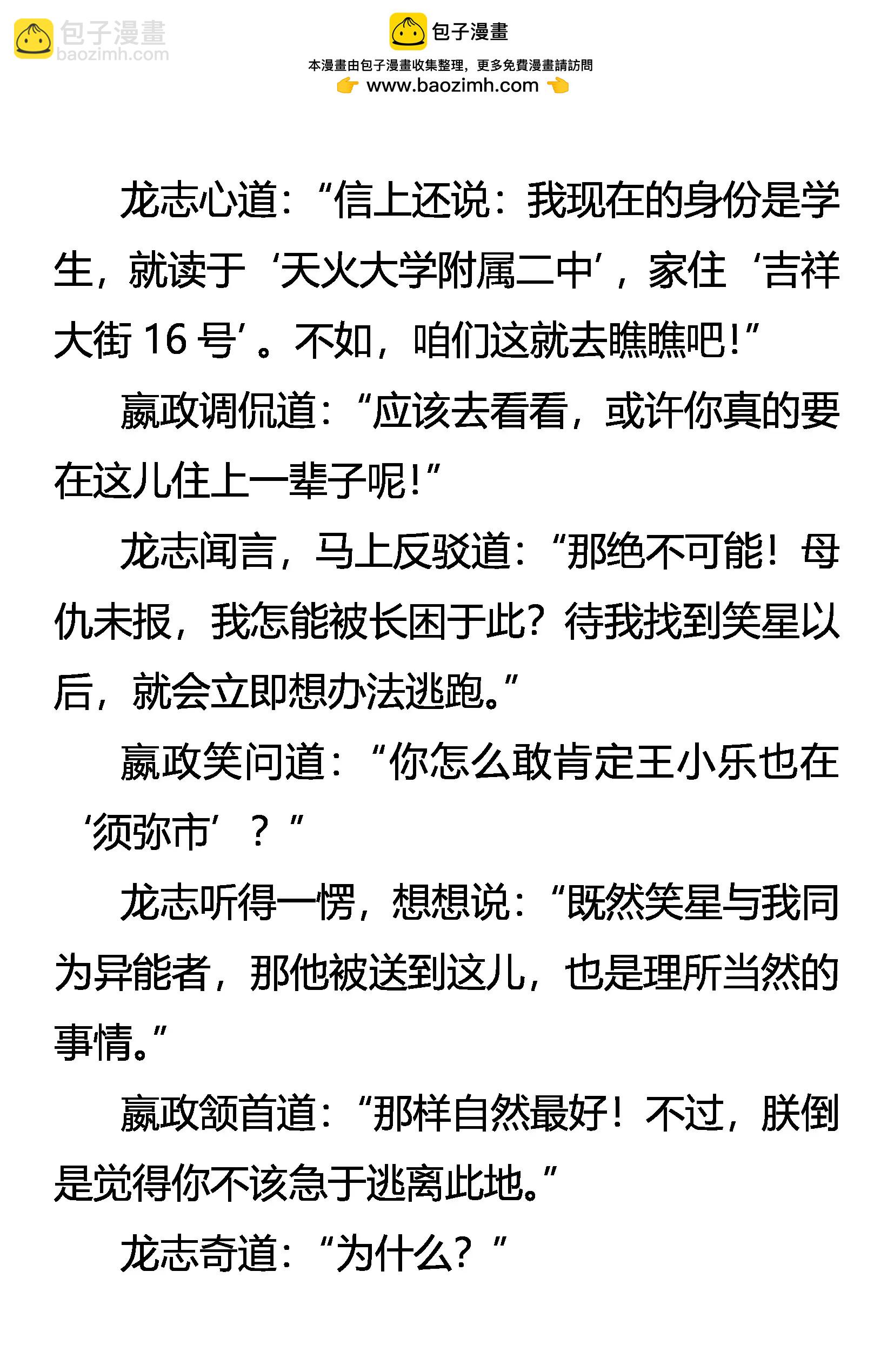 《创始录》须弥市 异能者的…… 第10页