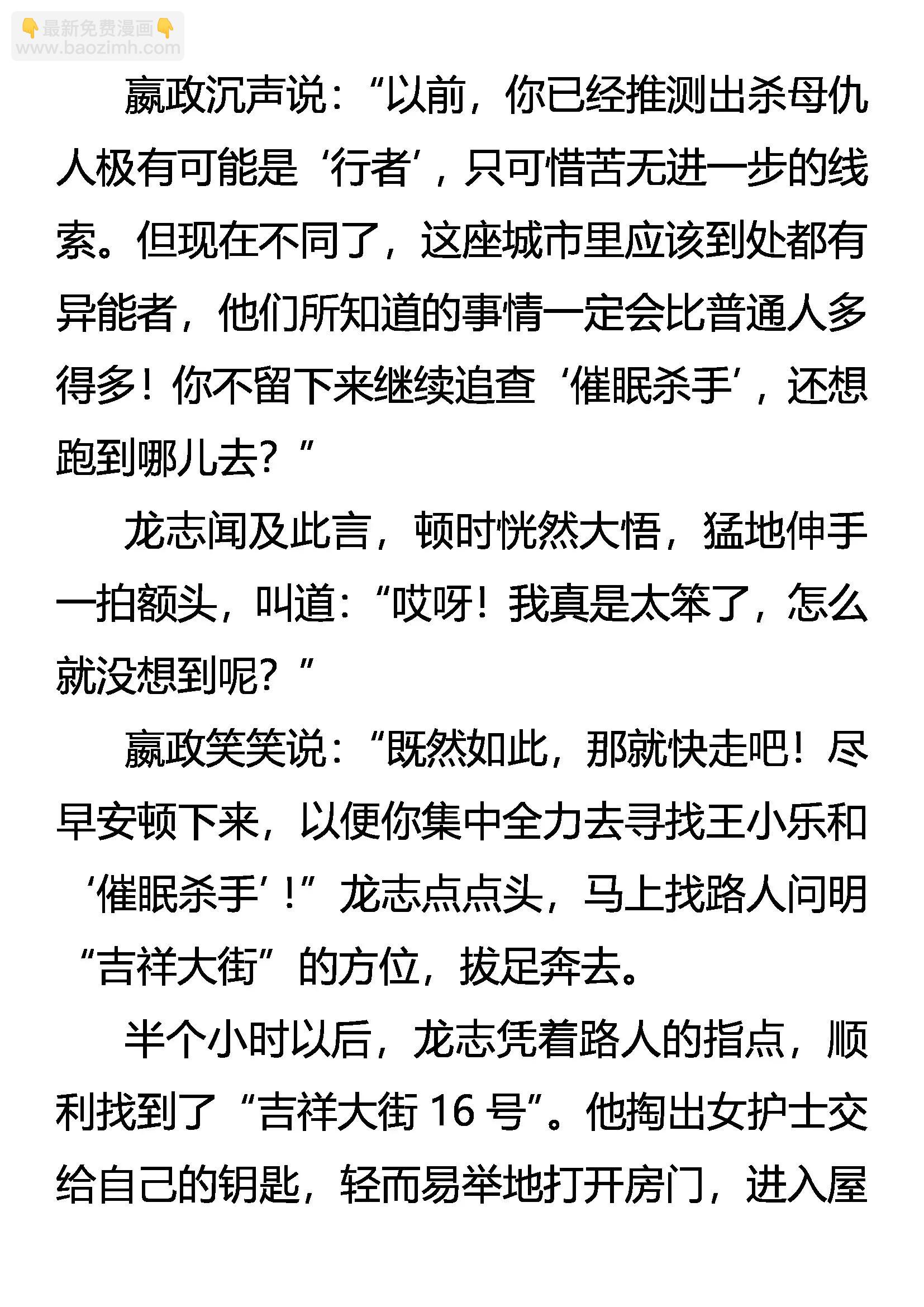 《创始录》须弥市 异能者的…… 第11页