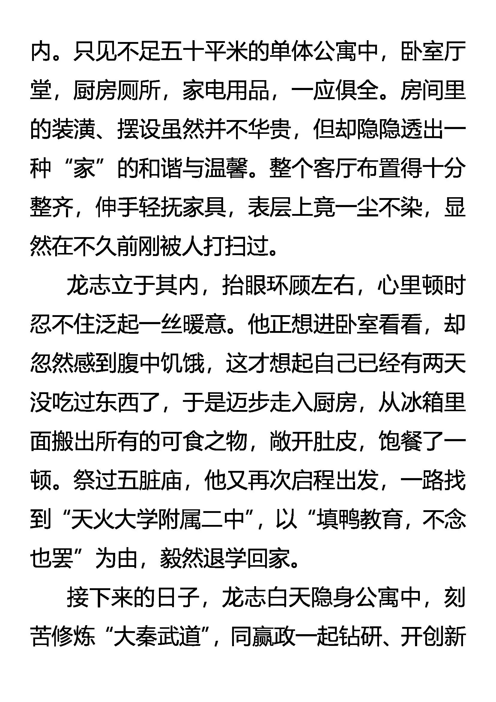 《创始录》须弥市 异能者的…… 第12页