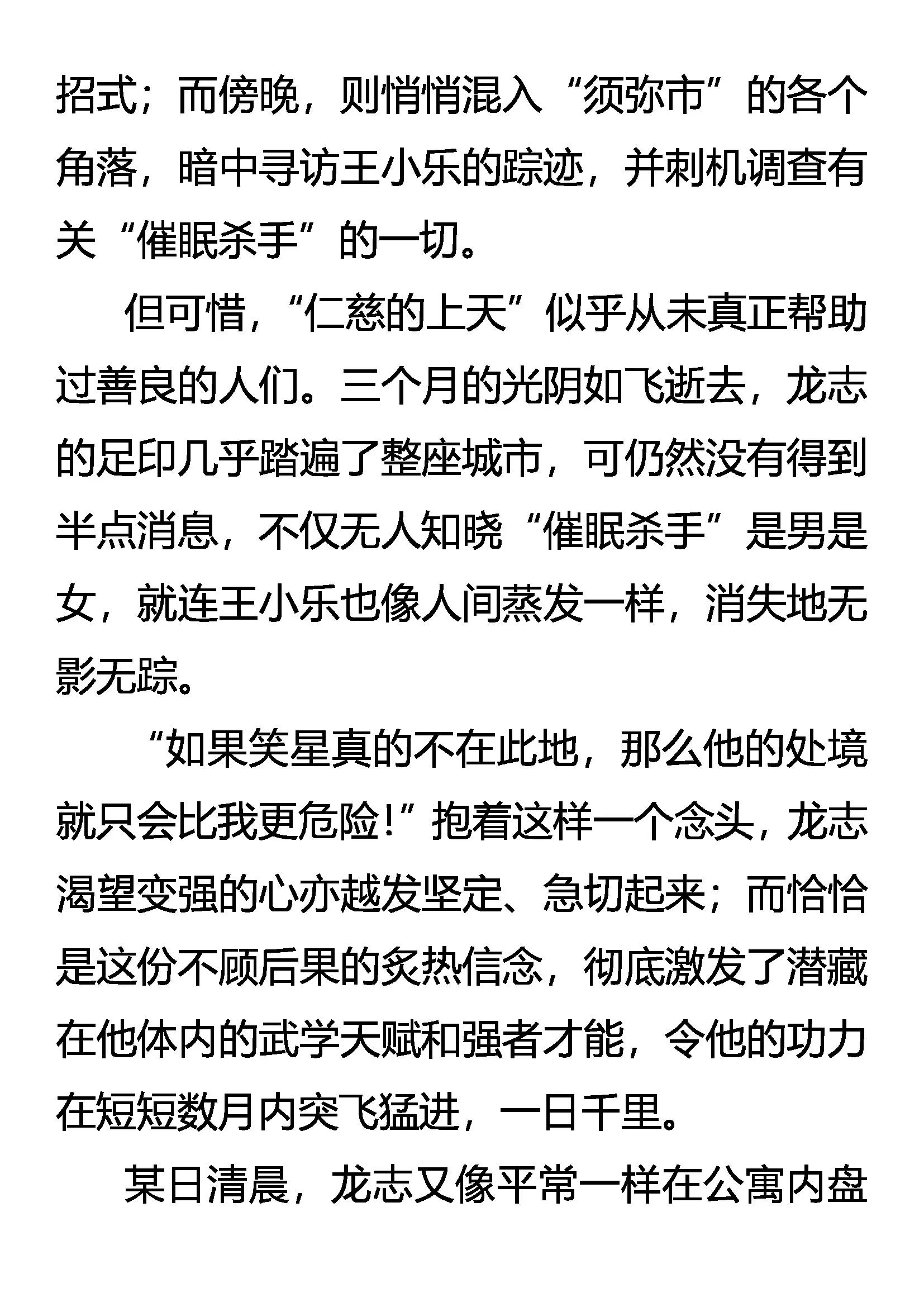 《创始录》须弥市 异能者的…… 第13页