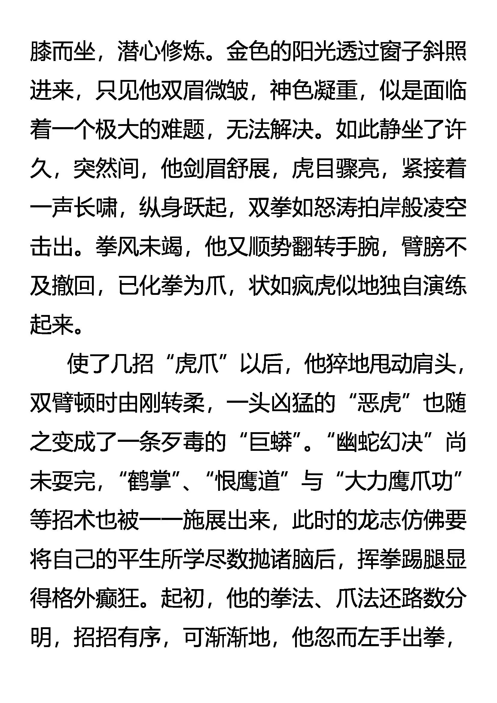 《创始录》须弥市 异能者的…… 第14页