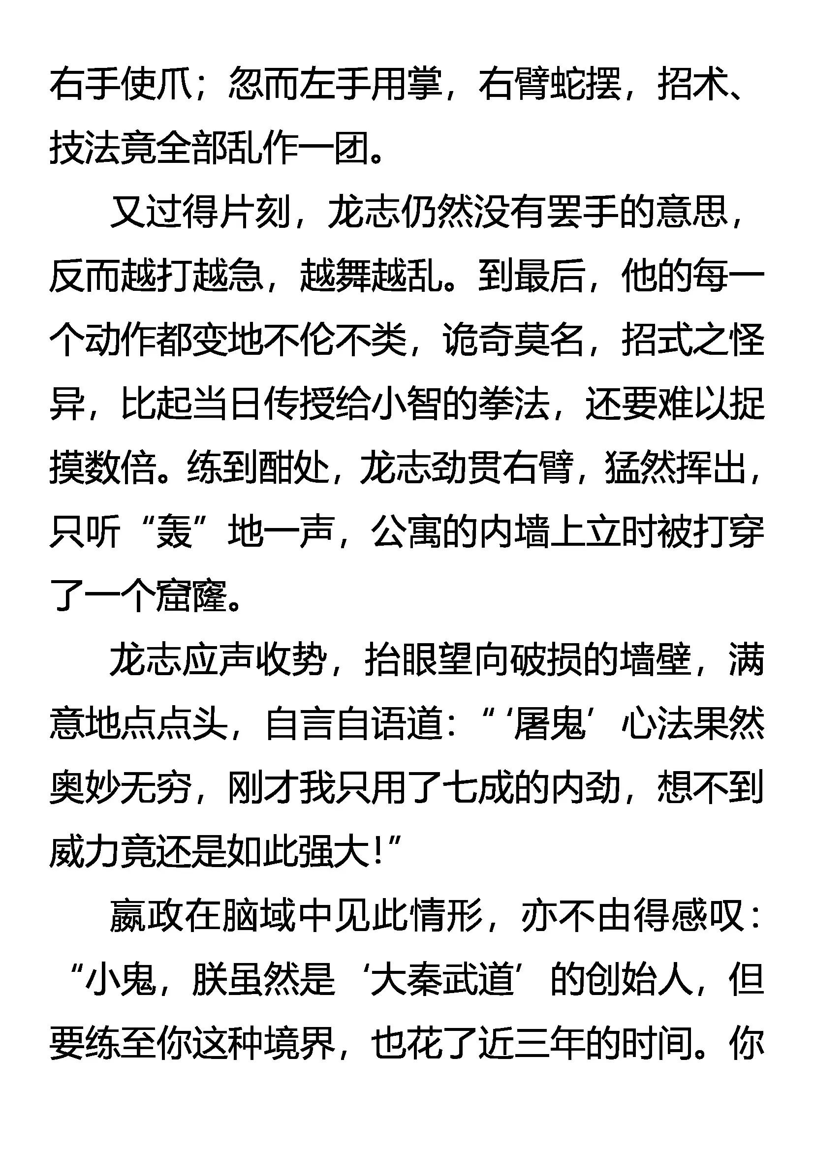 《创始录》须弥市 异能者的…… 第15页