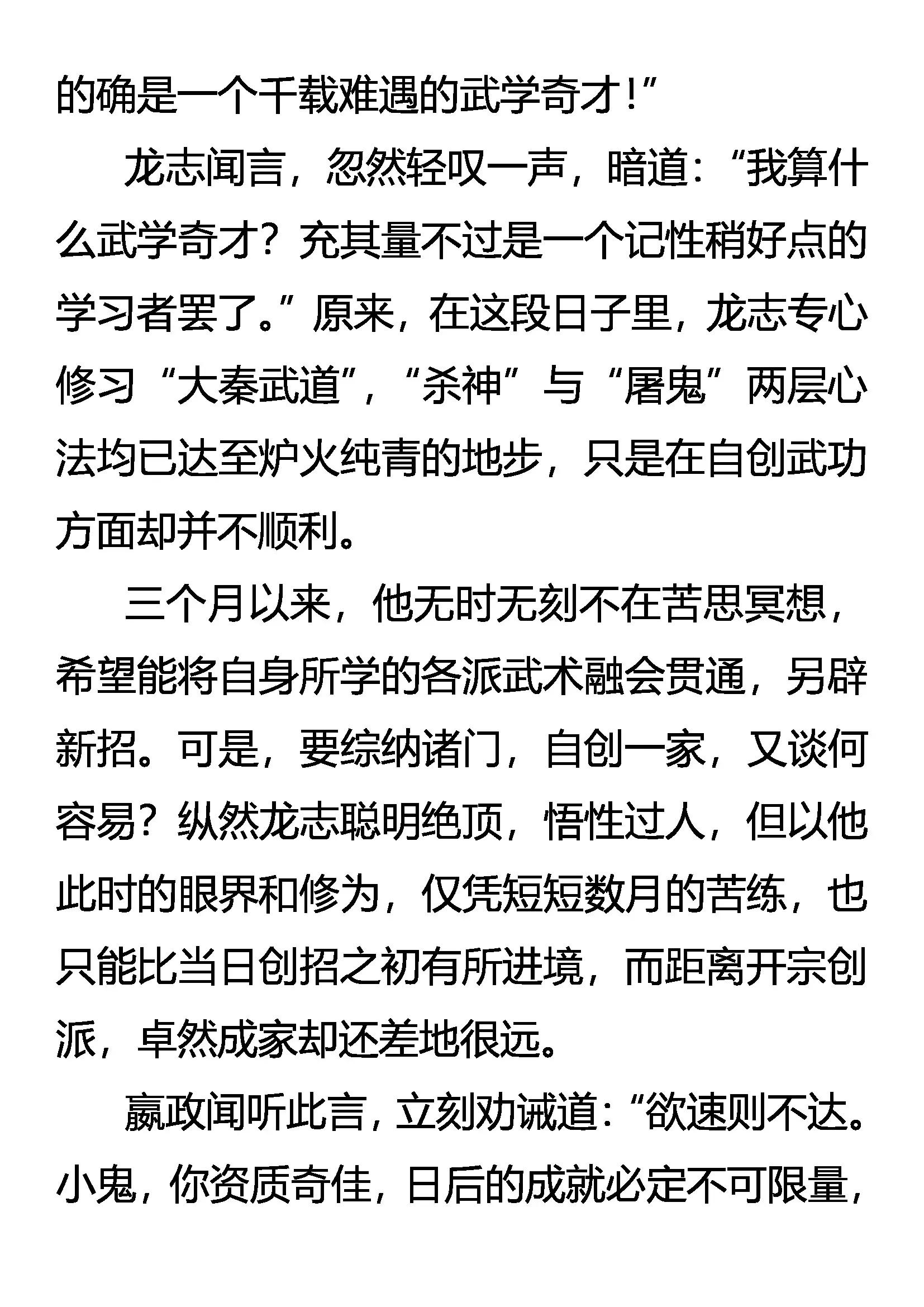 《创始录》须弥市 异能者的…… 第16页