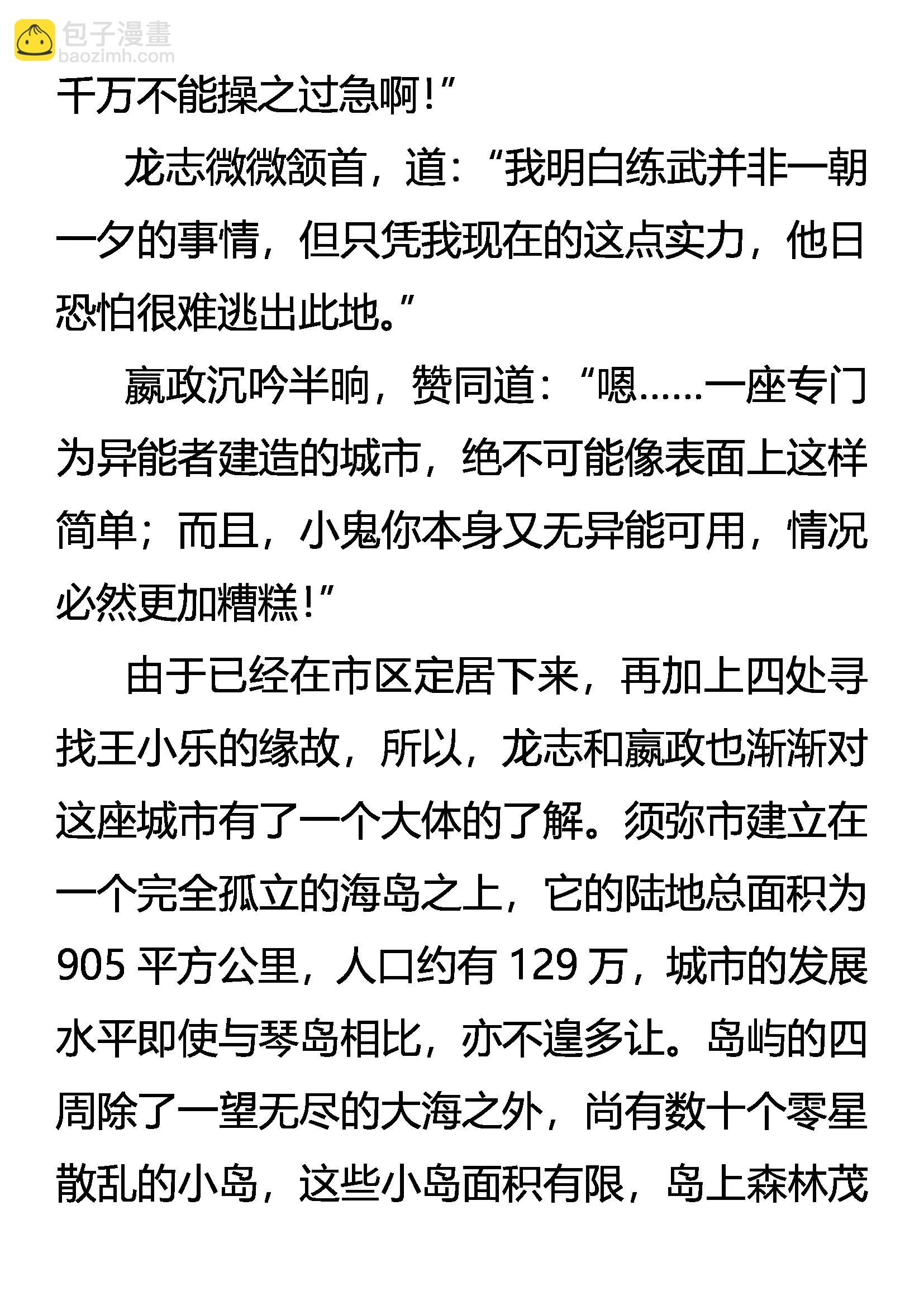 《创始录》须弥市 异能者的…… 第17页