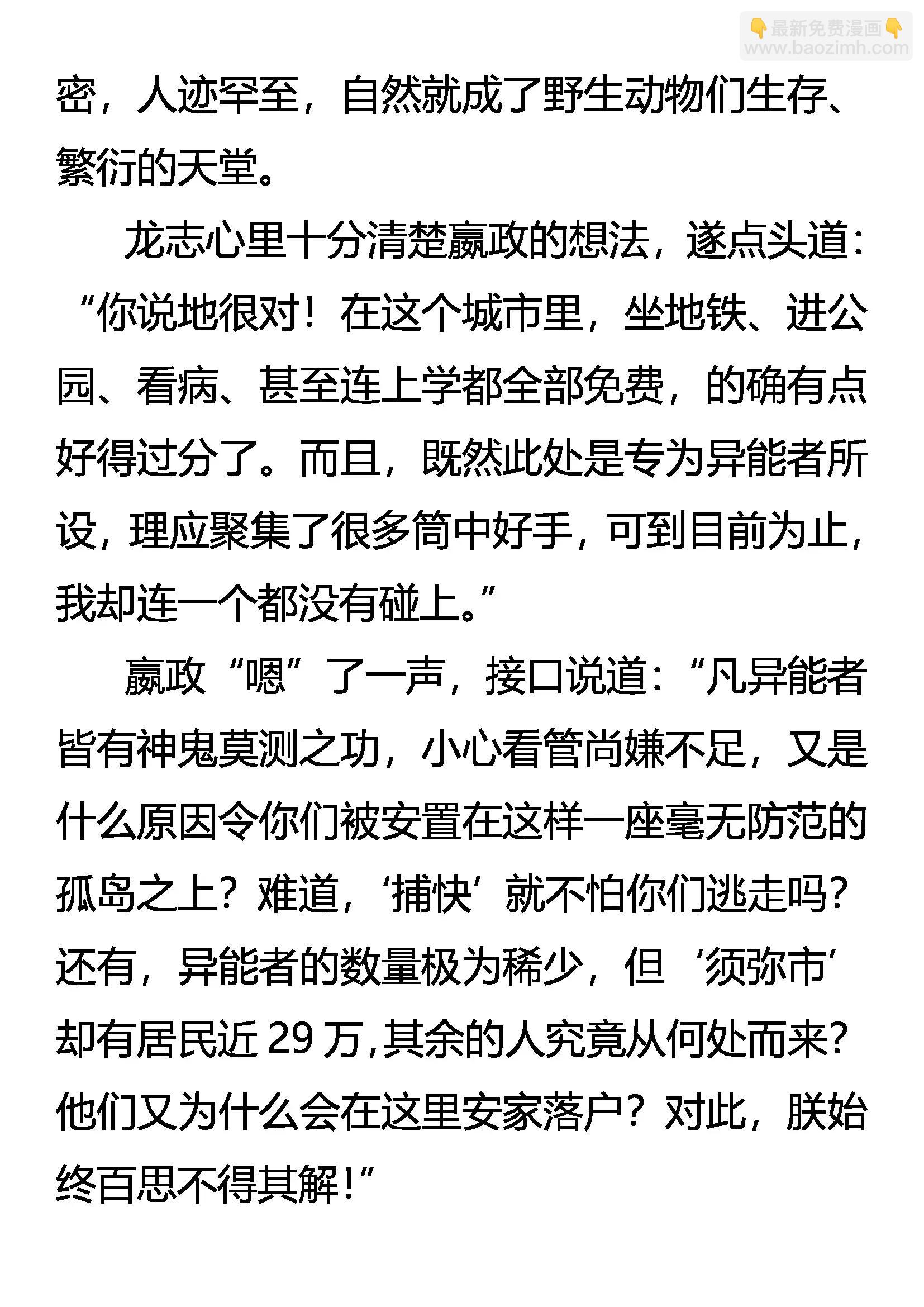《创始录》须弥市 异能者的…… 第18页