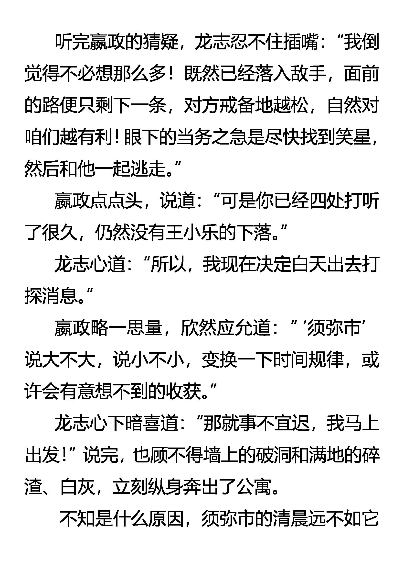《创始录》须弥市 异能者的…… 第19页