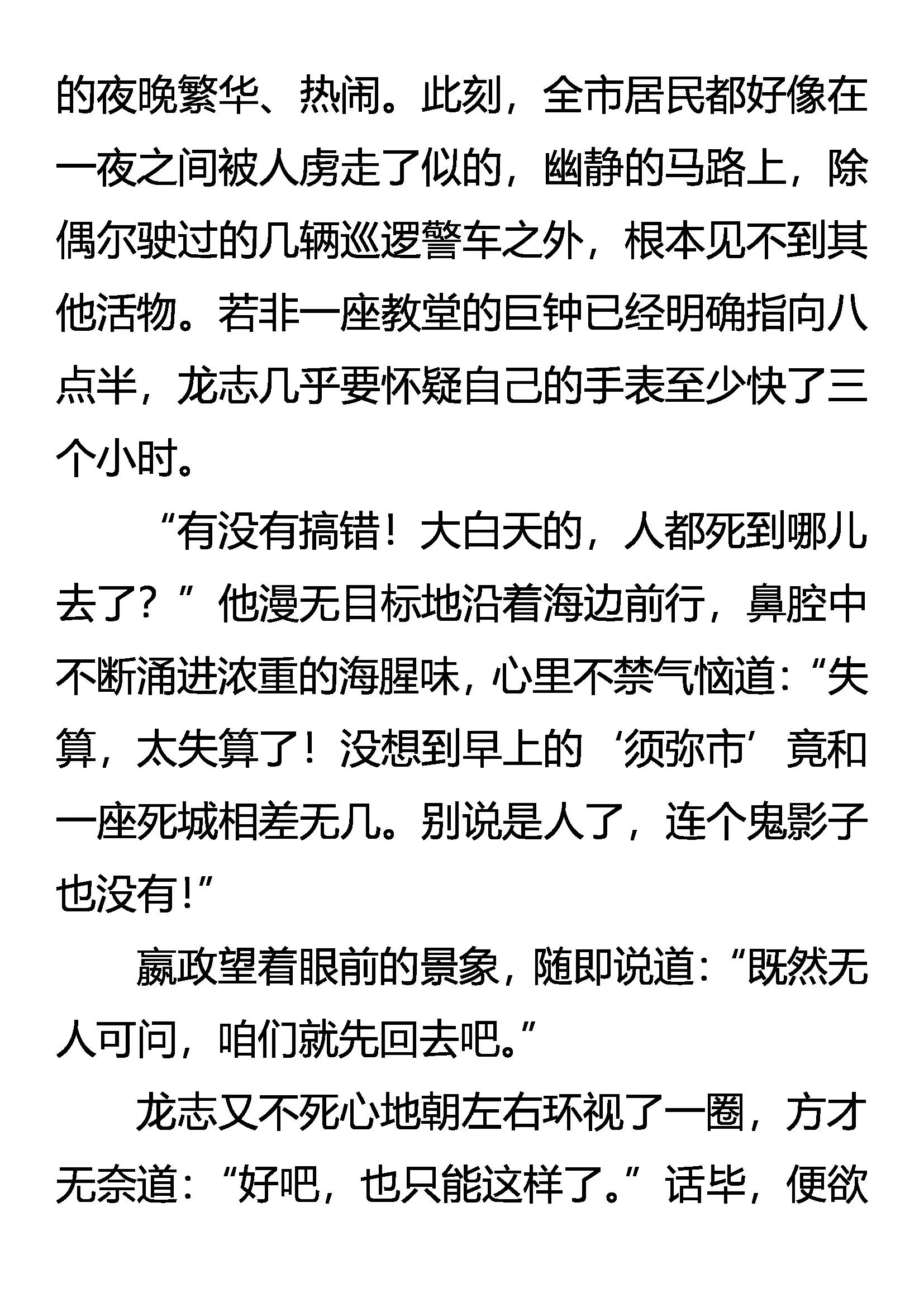 《创始录》须弥市 异能者的…… 第20页
