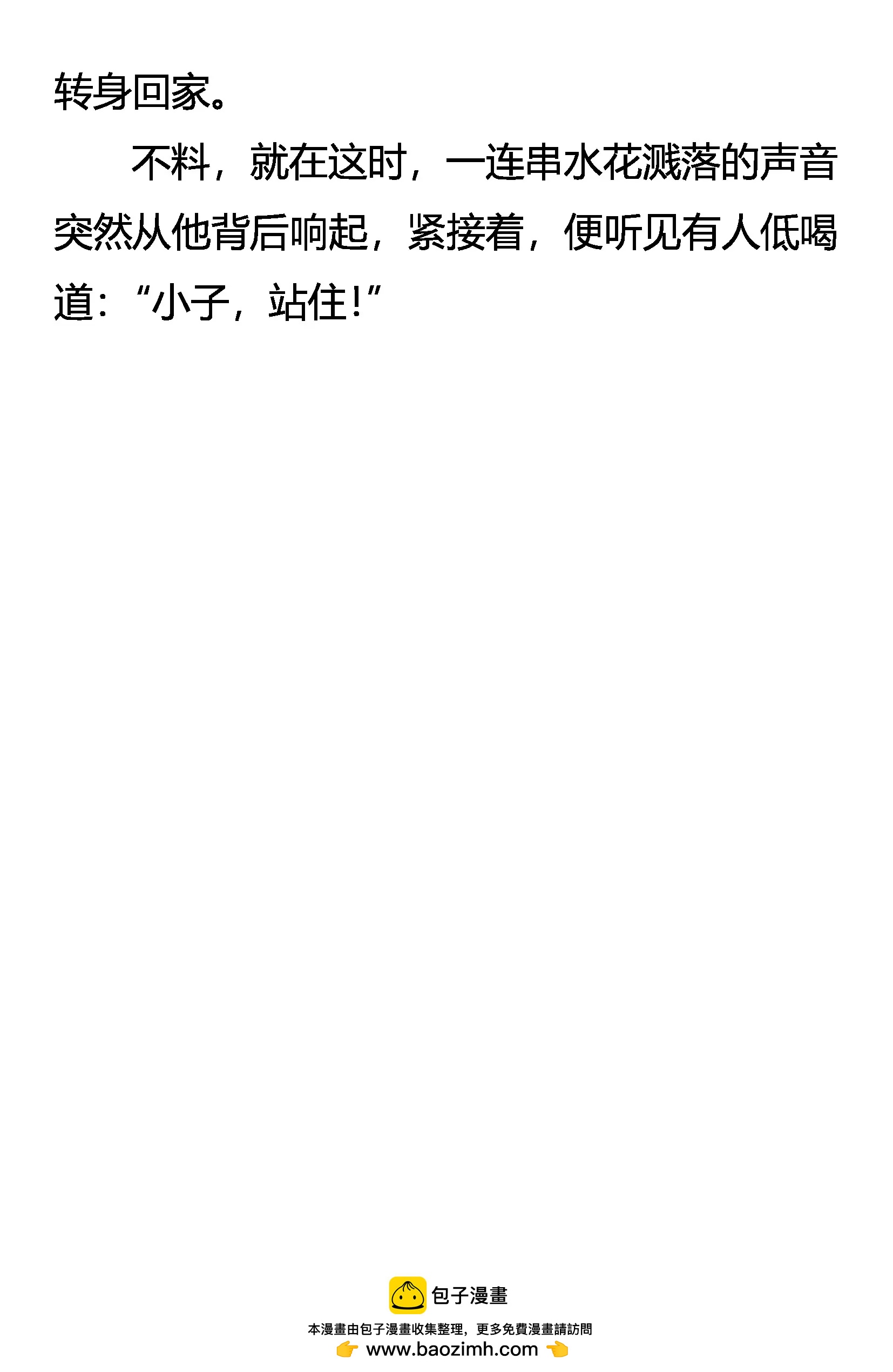 《创始录》须弥市 异能者的…… 第21页