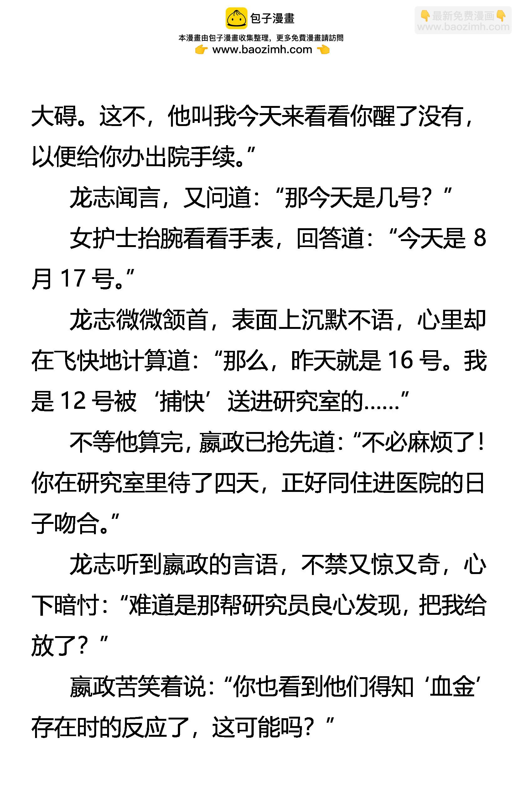 《创始录》须弥市 异能者的…… 第2页