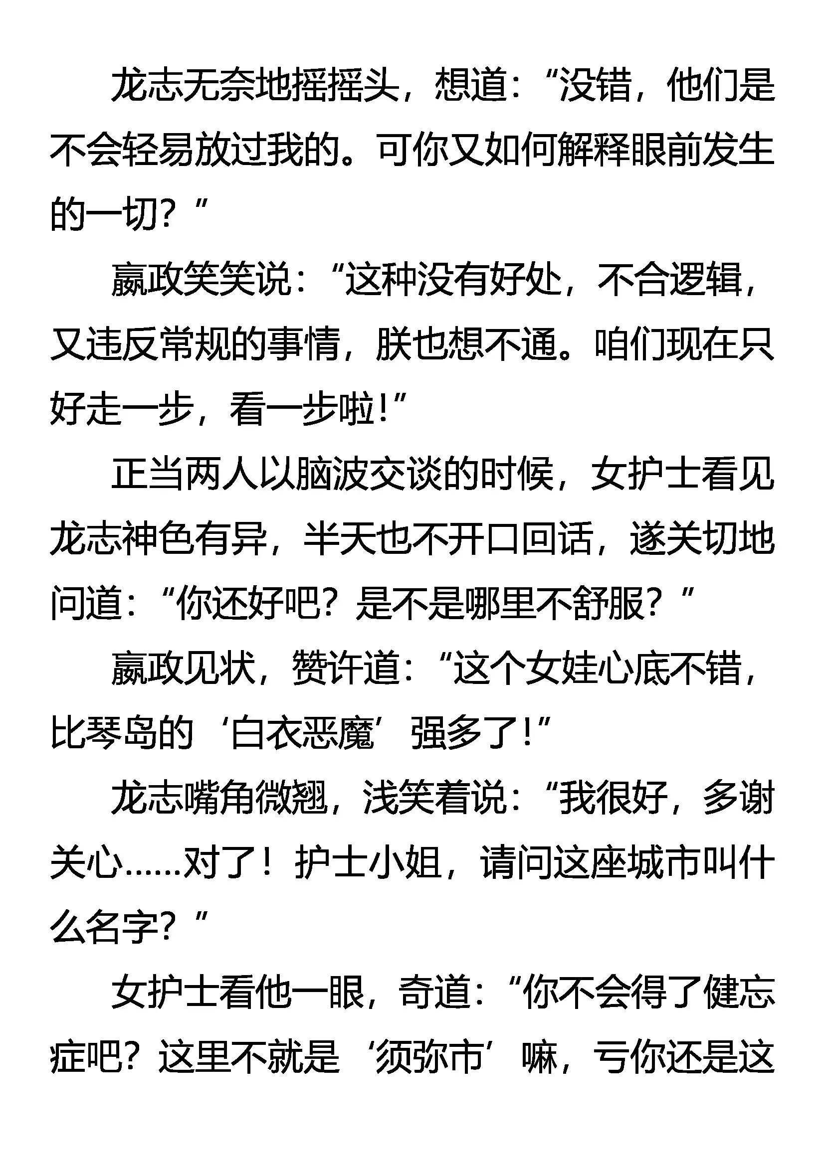 《创始录》须弥市 异能者的…… 第3页