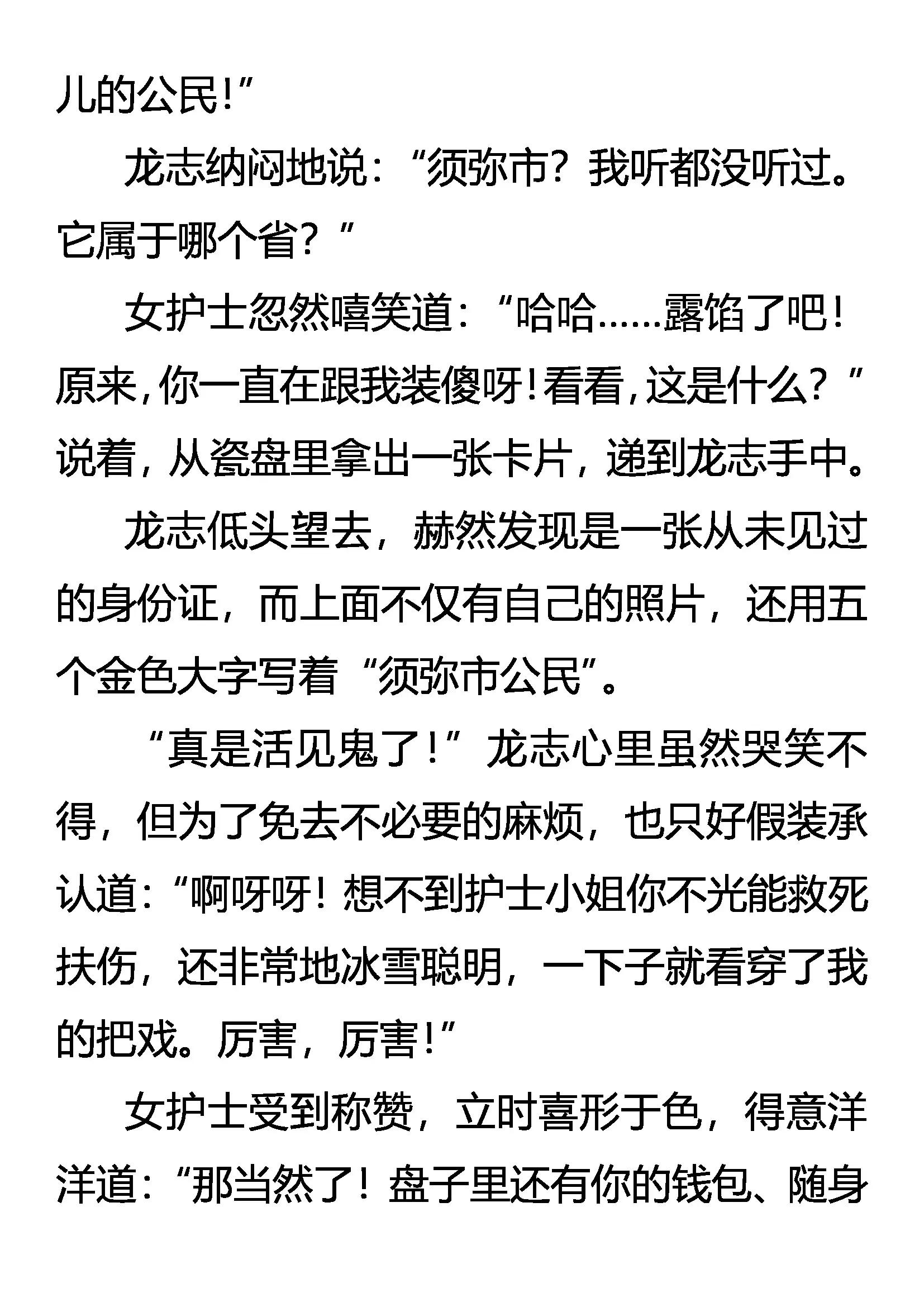 《创始录》须弥市 异能者的…… 第4页