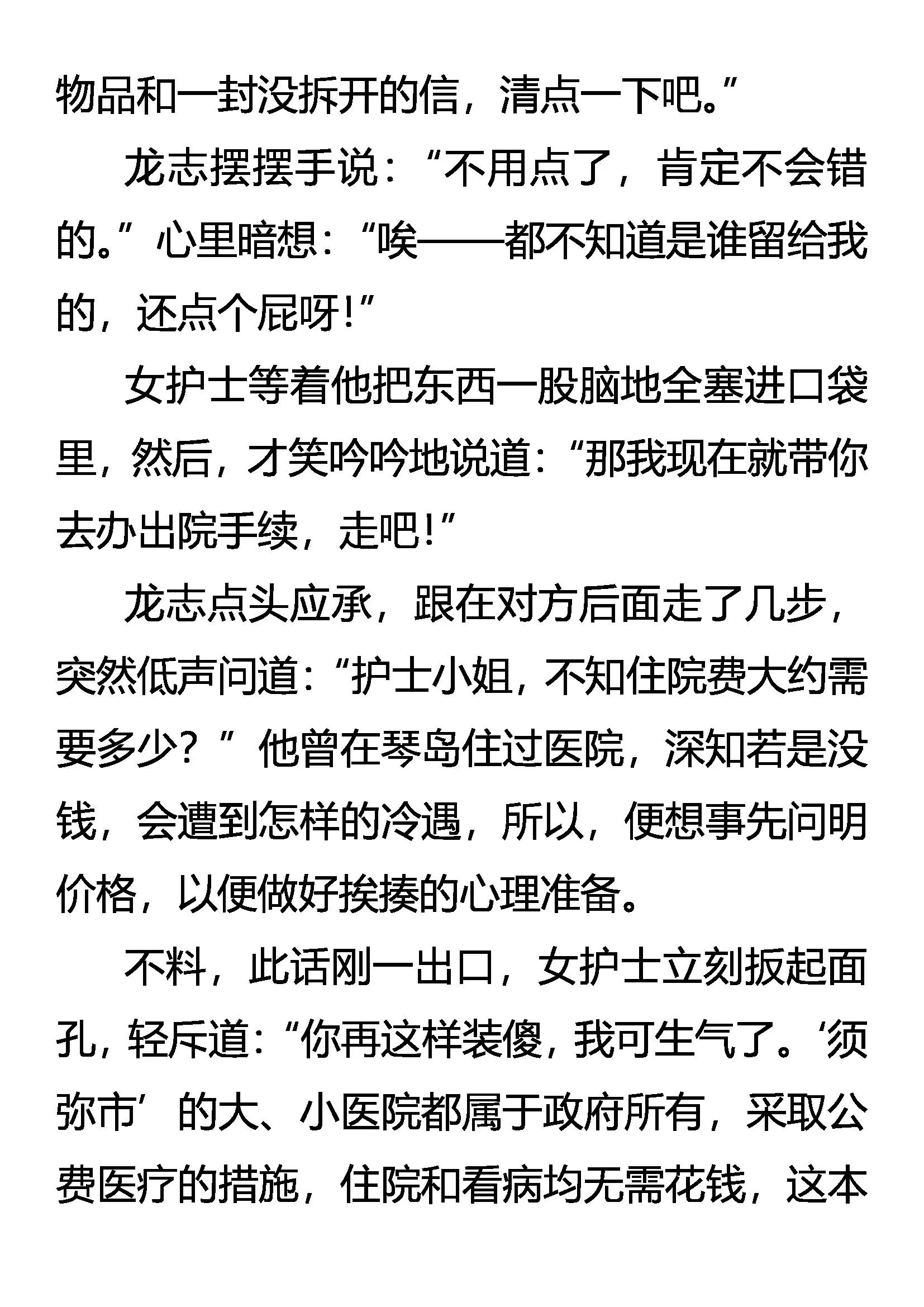 《创始录》须弥市 异能者的…… 第5页