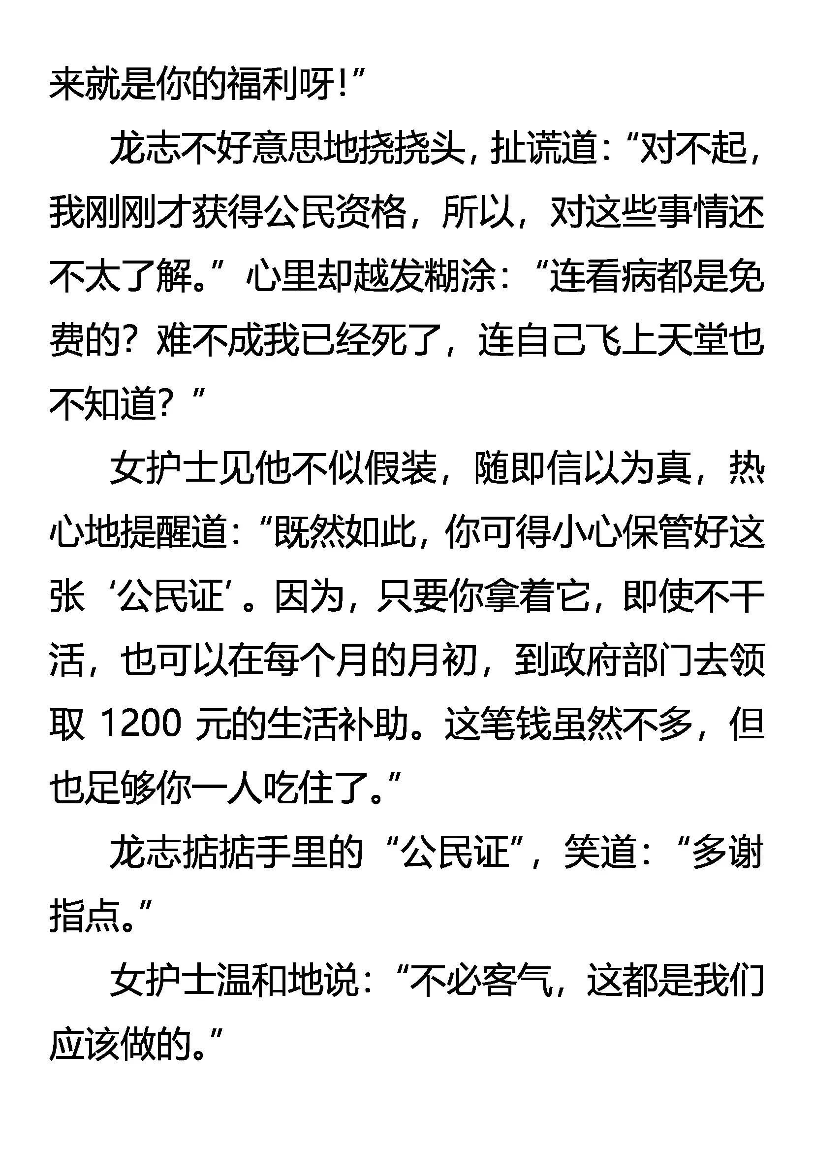 《创始录》须弥市 异能者的…… 第6页