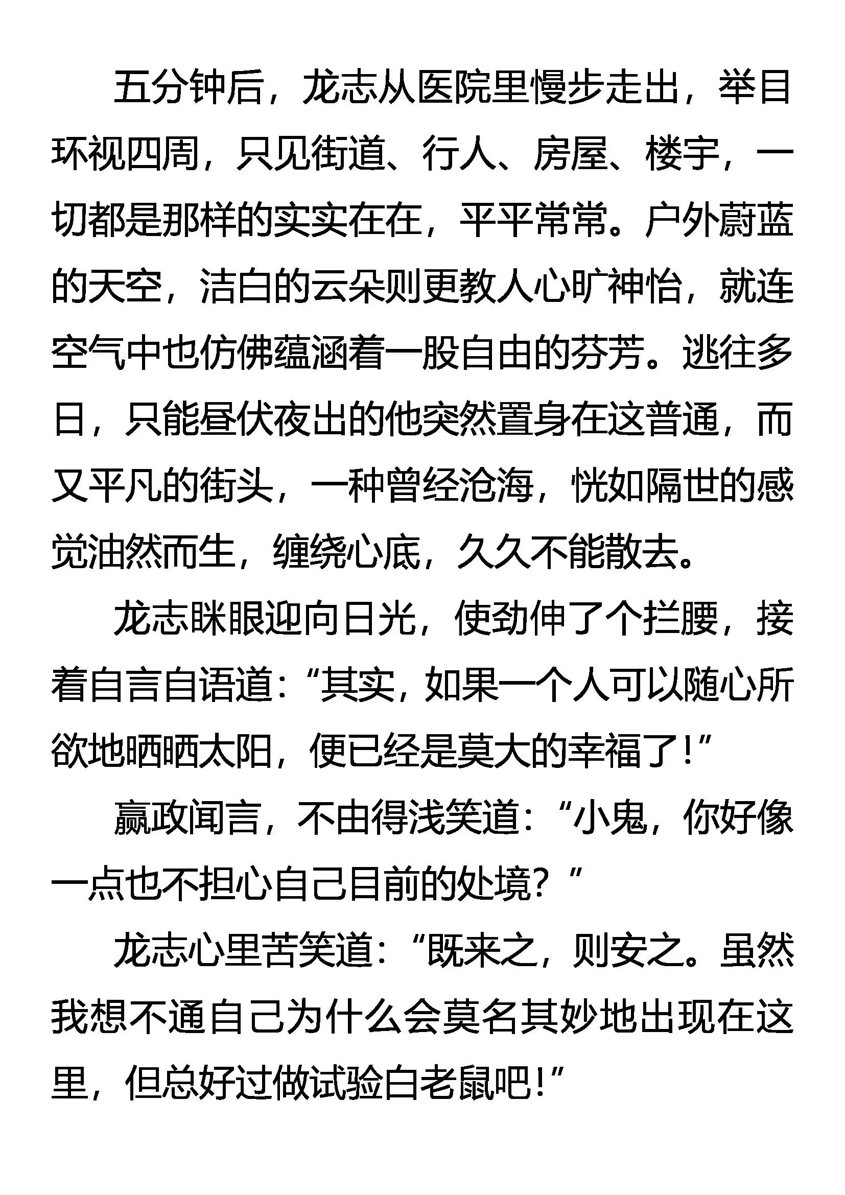 《创始录》须弥市 异能者的…… 第7页