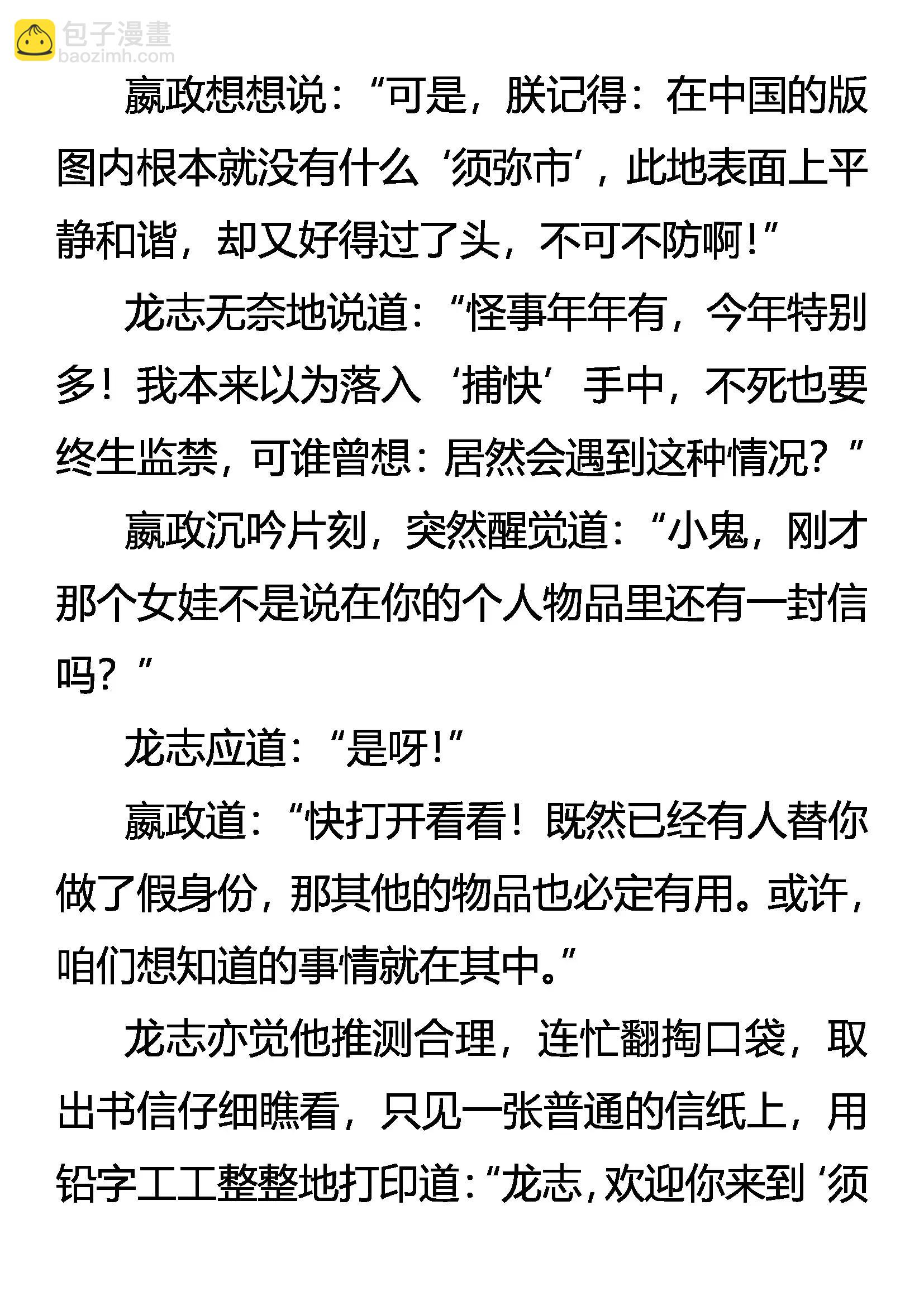 《创始录》须弥市 异能者的…… 第8页
