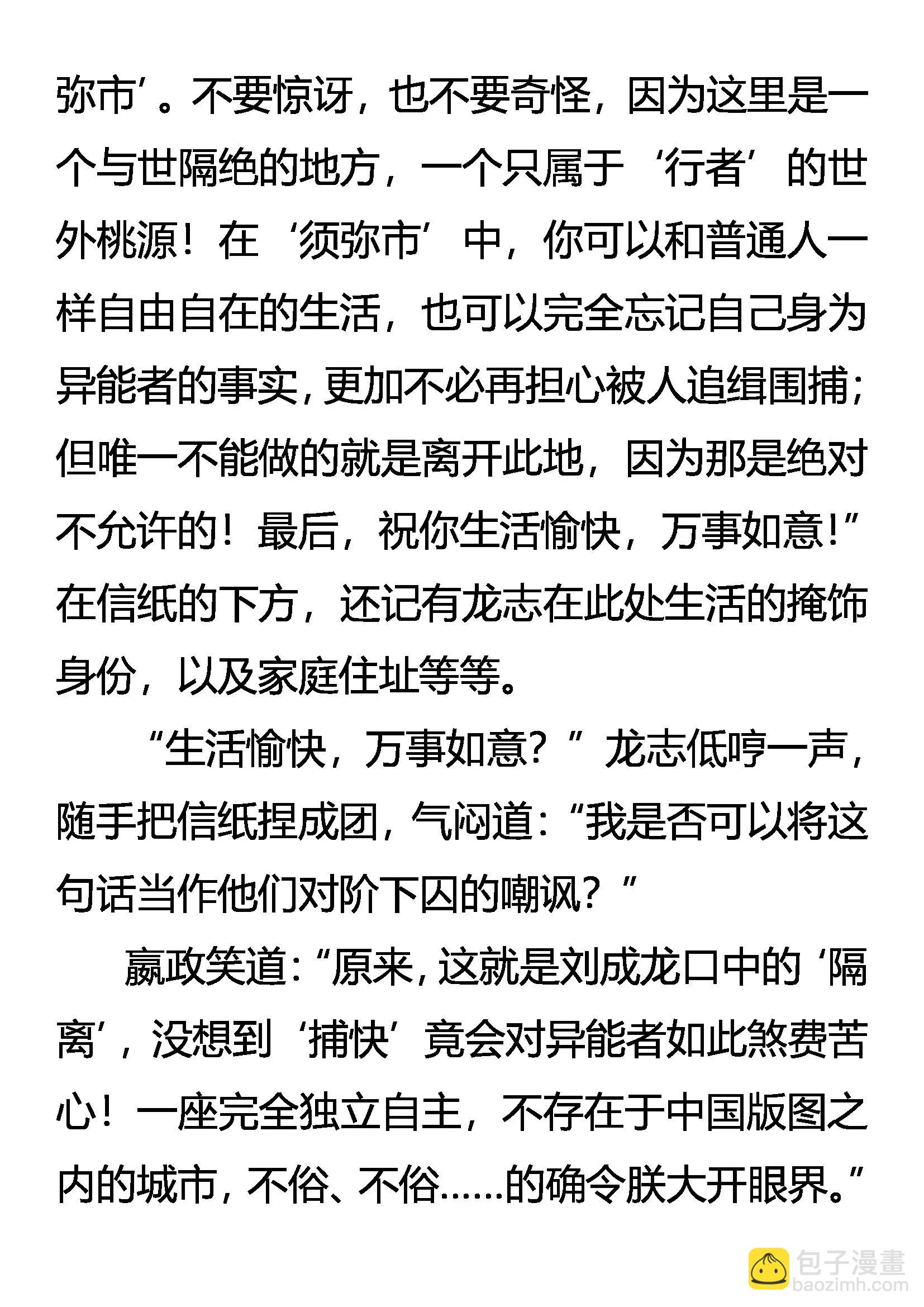 《创始录》须弥市 异能者的…… 第9页