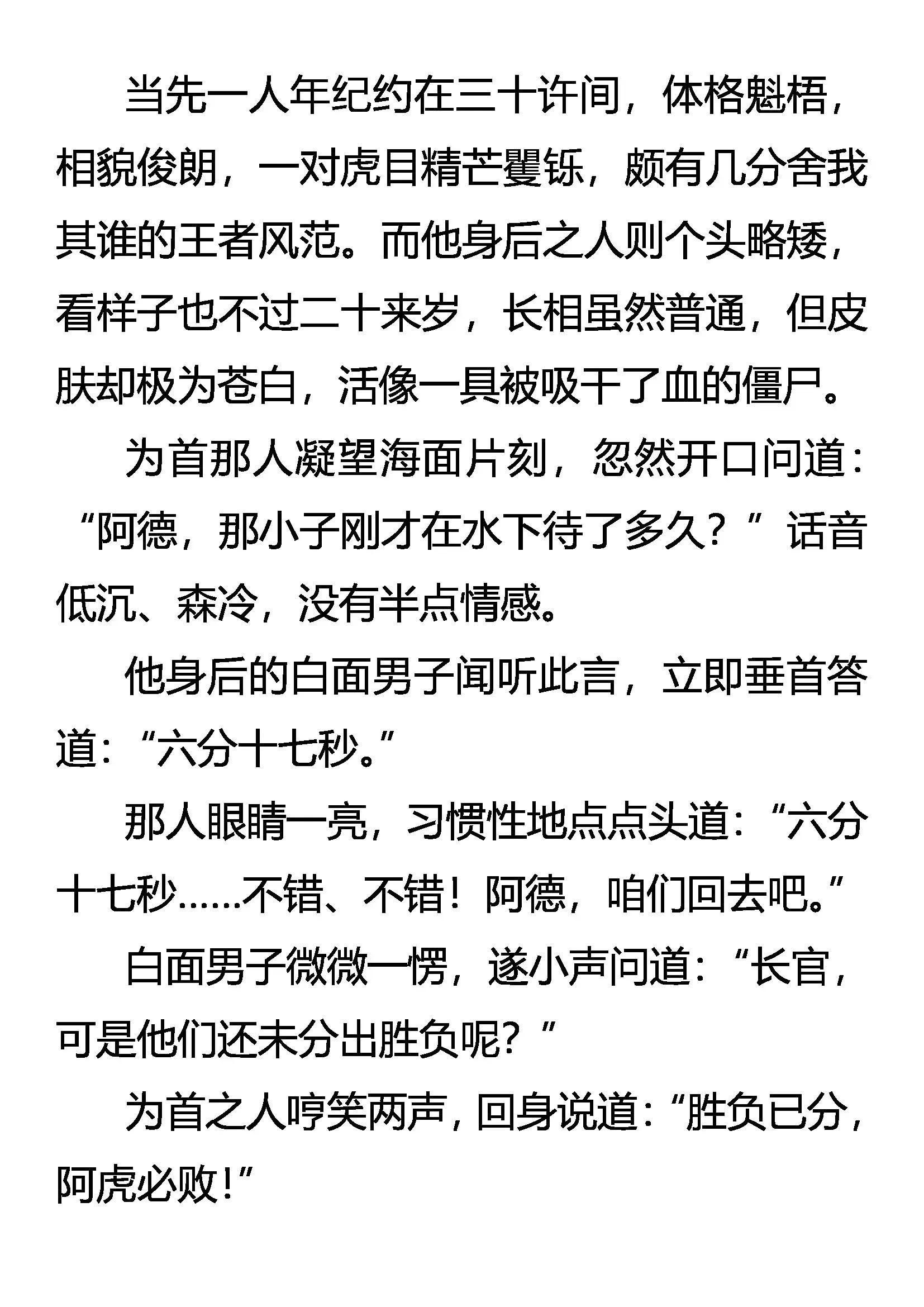 《创始录》堪称“完美”的生物 第8页