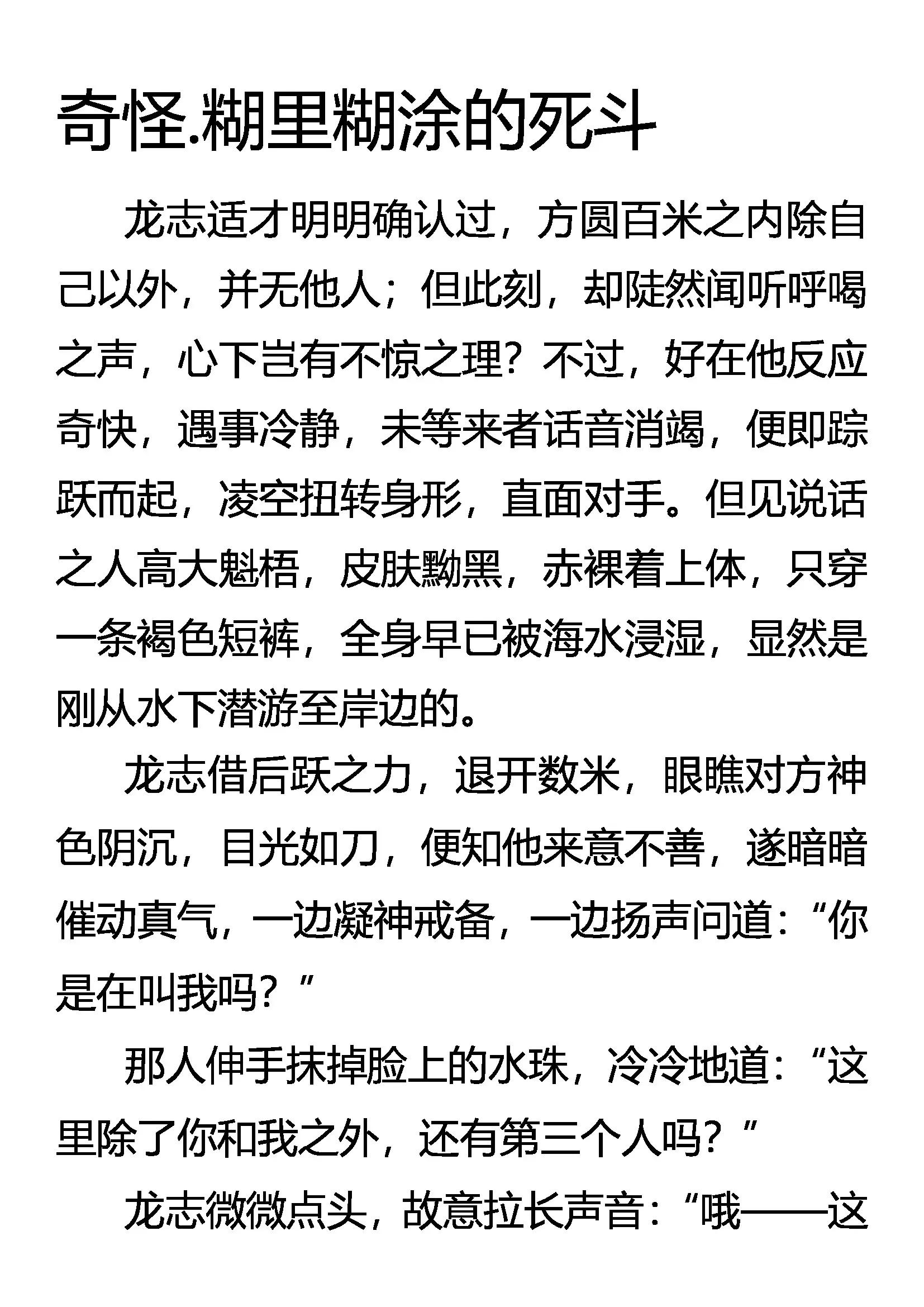 《创始录》奇怪 煳里煳涂的死斗 第1页