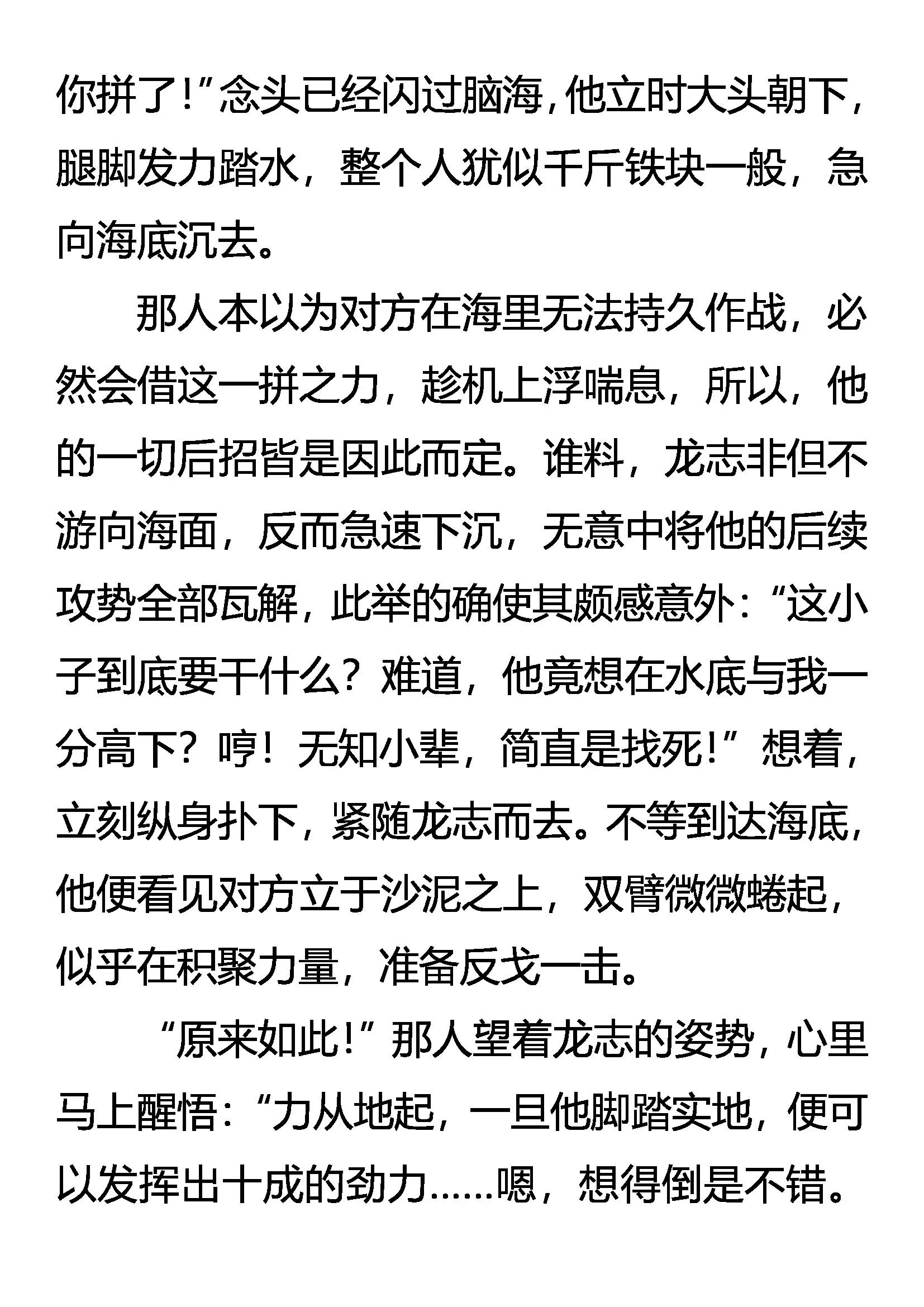 《创始录》奇怪 煳里煳涂的死斗 第20页