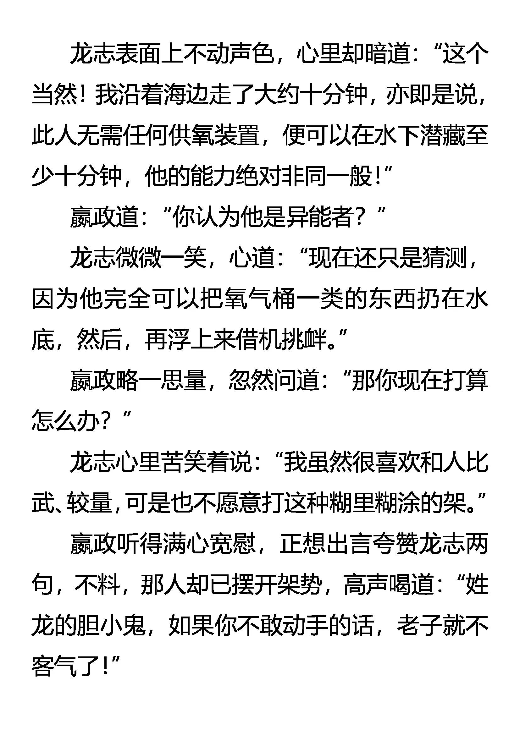 《创始录》奇怪 煳里煳涂的死斗 第3页