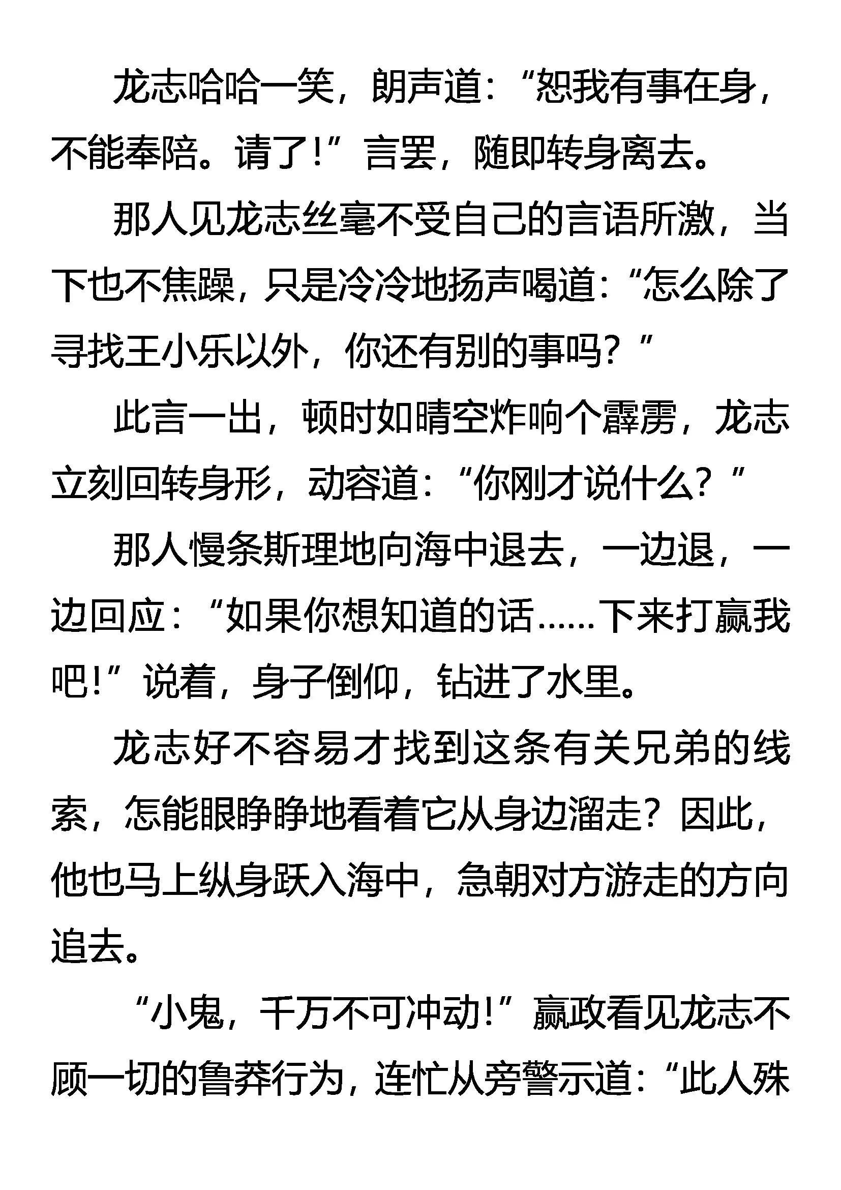 《创始录》奇怪 煳里煳涂的死斗 第4页