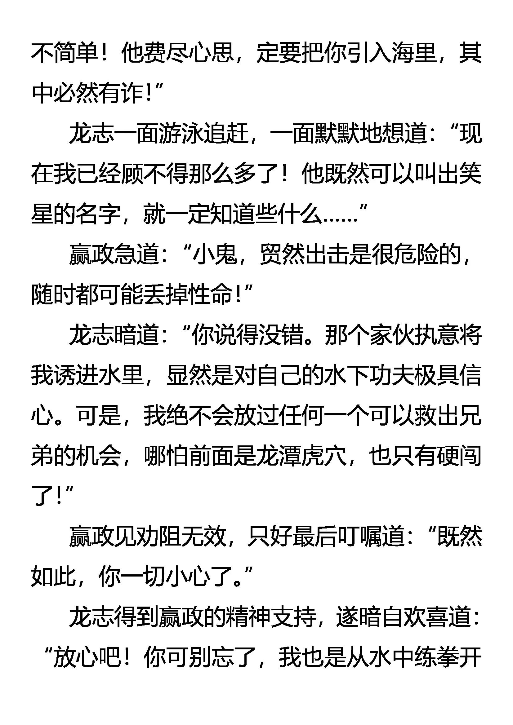 《创始录》奇怪 煳里煳涂的死斗 第5页