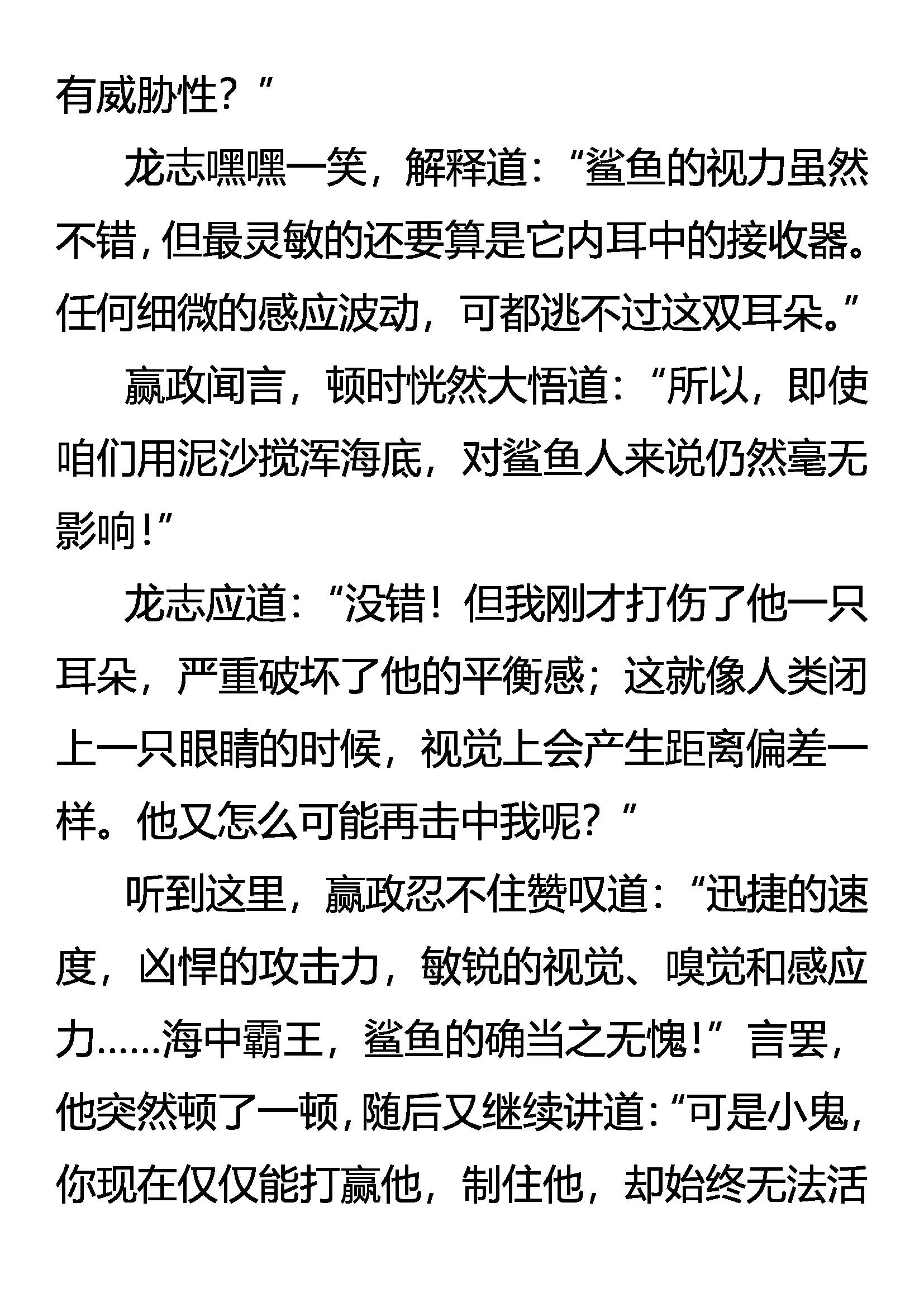 《创始录》逆袭 七分胜利 第10页