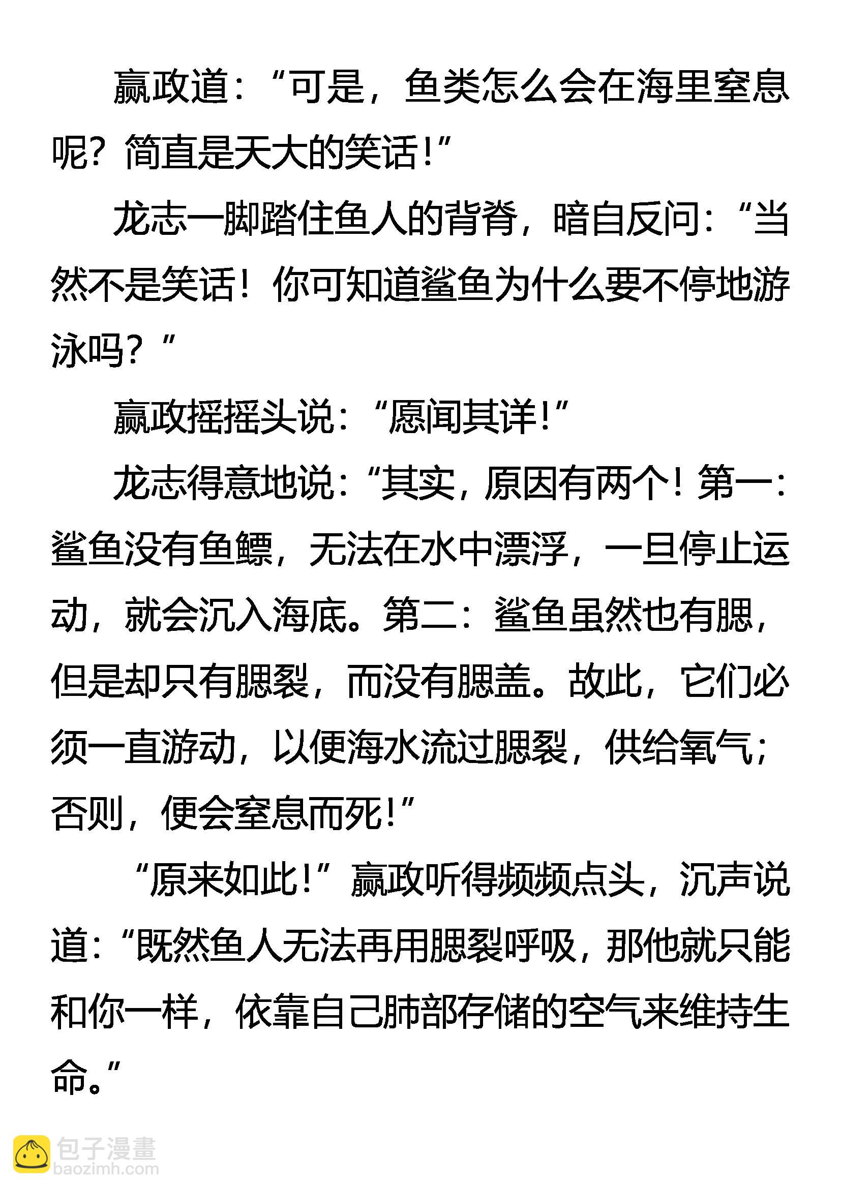 《创始录》逆袭 七分胜利 第12页