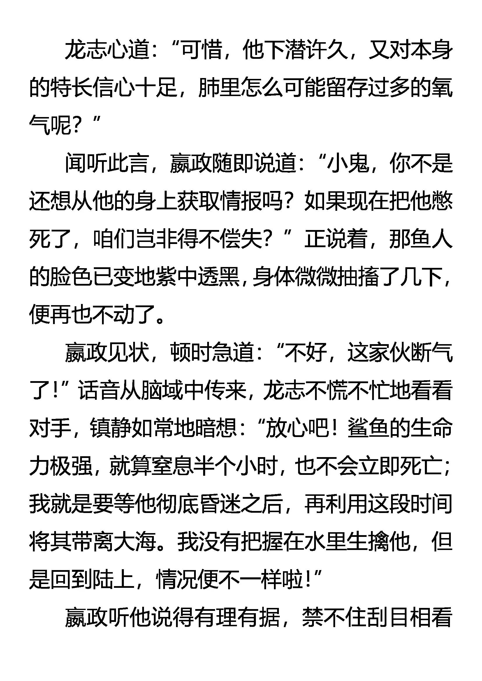 《创始录》逆袭 七分胜利 第13页