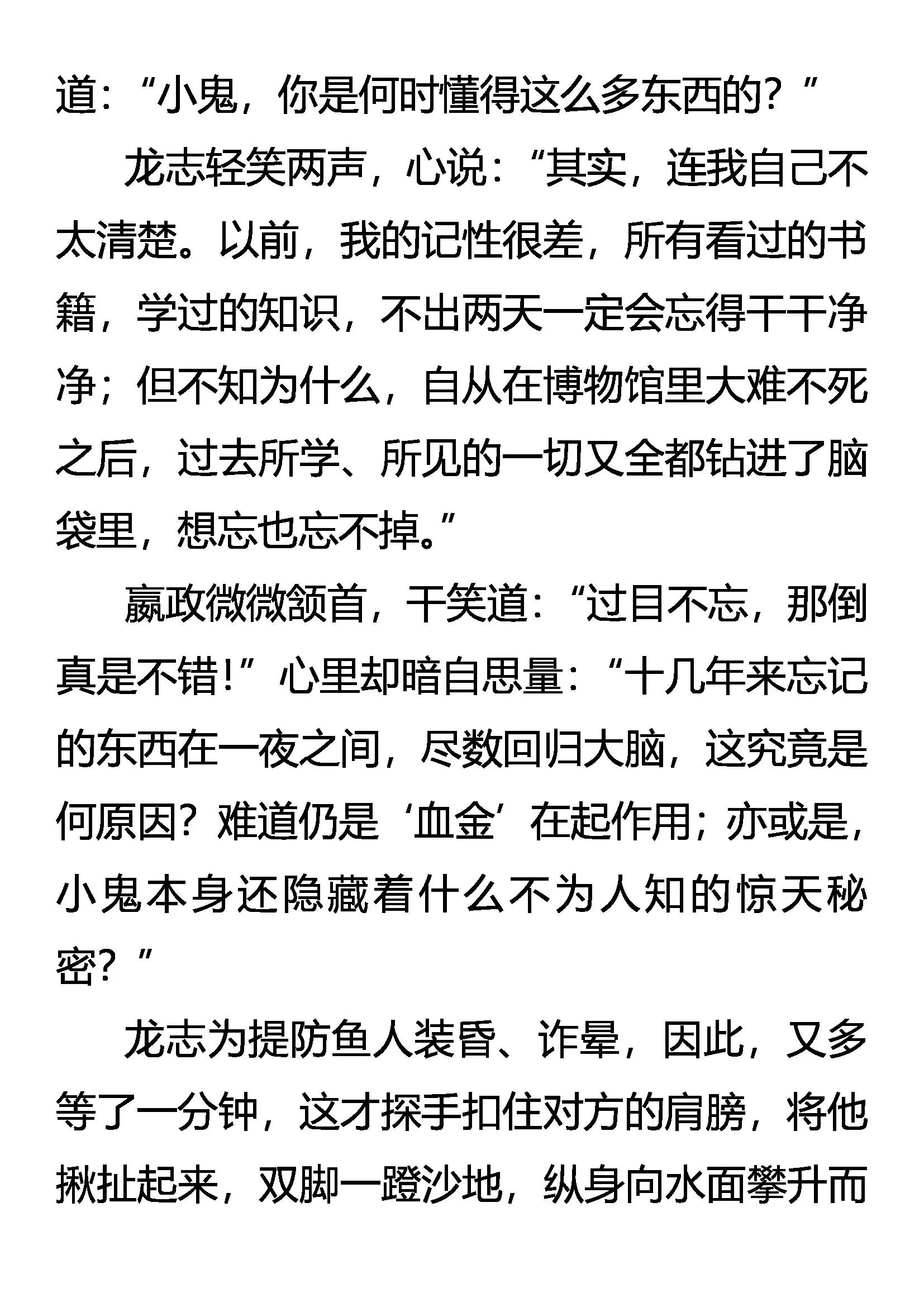 《创始录》逆袭 七分胜利 第14页
