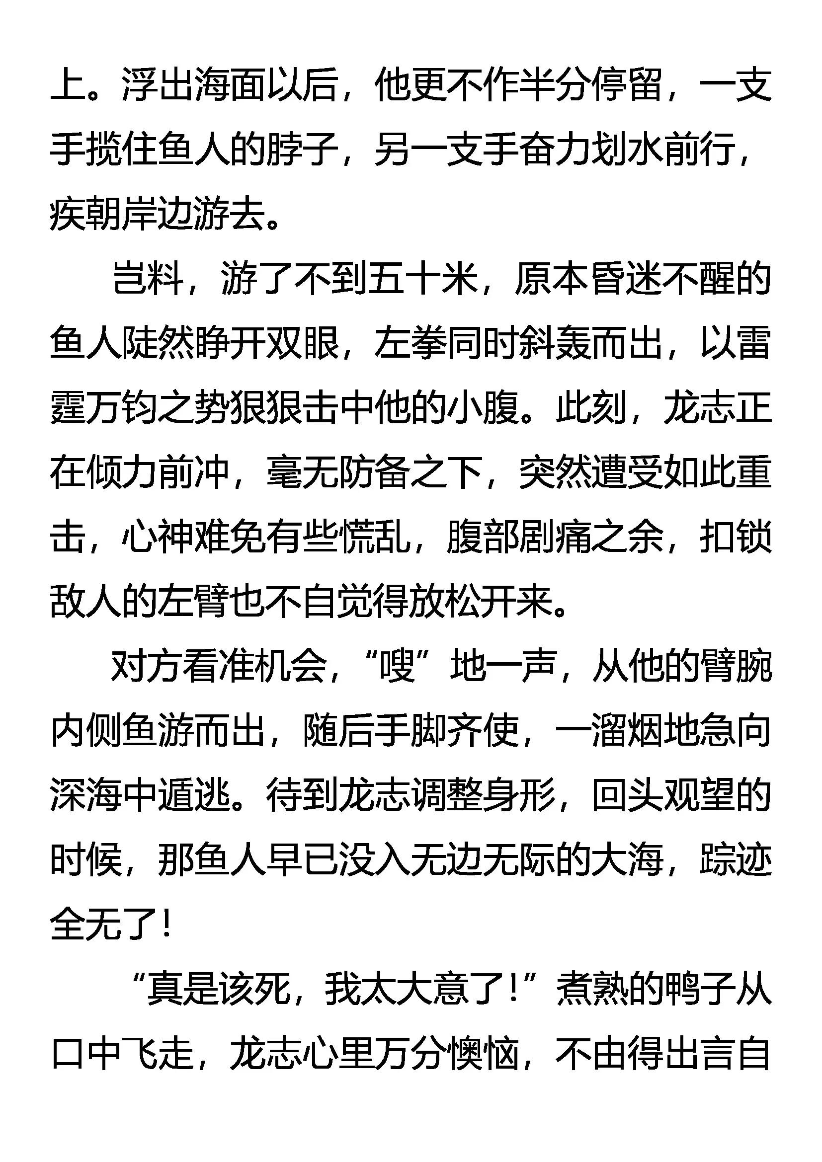 《创始录》逆袭 七分胜利 第15页