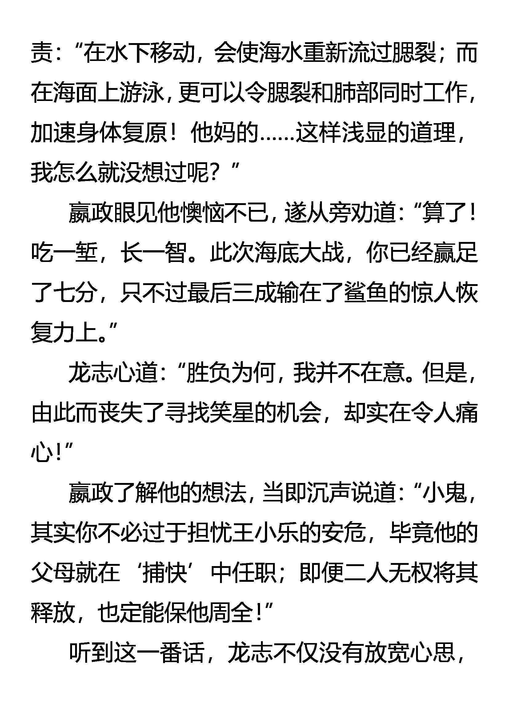 《创始录》逆袭 七分胜利 第16页