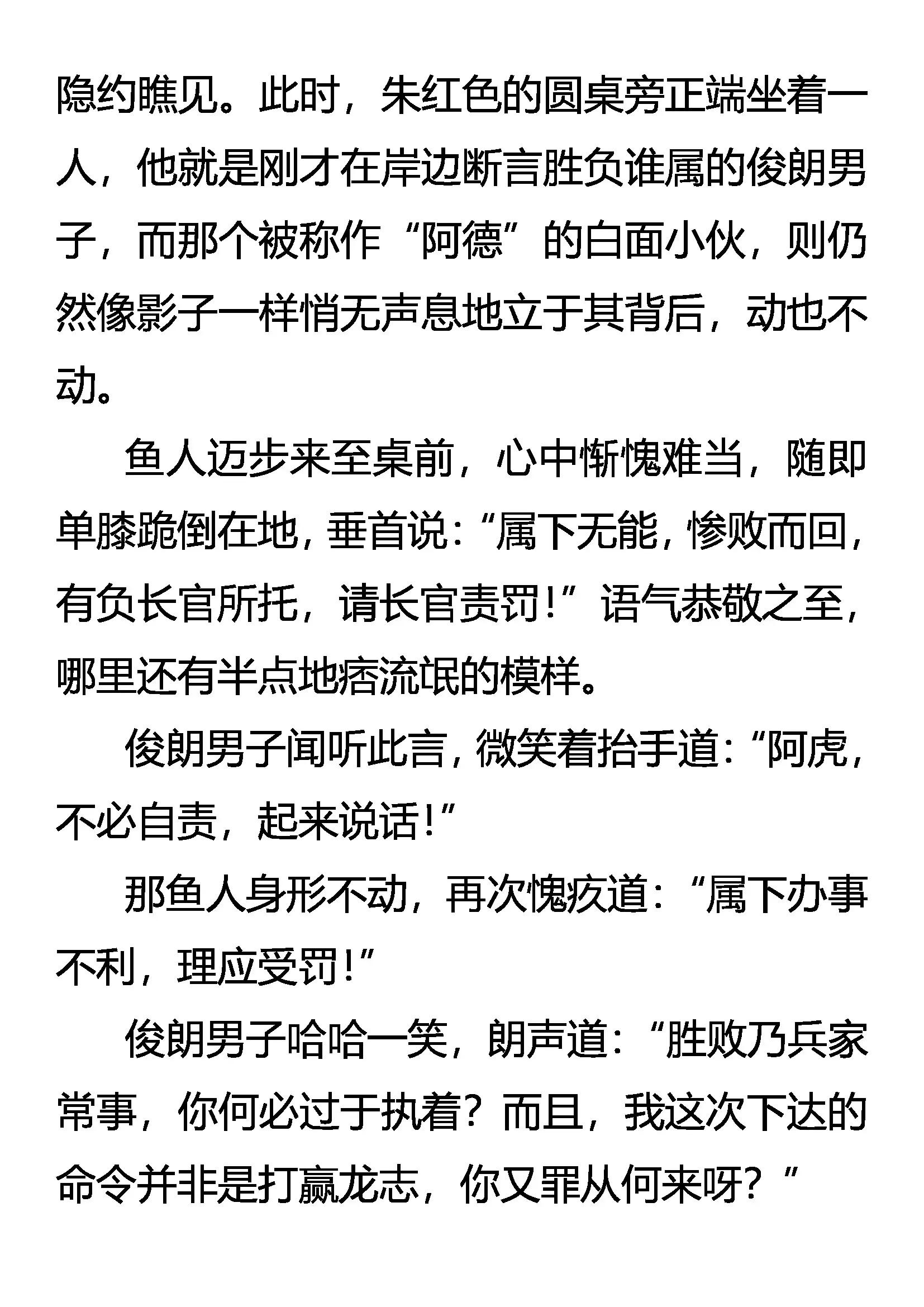 《创始录》逆袭 七分胜利 第18页