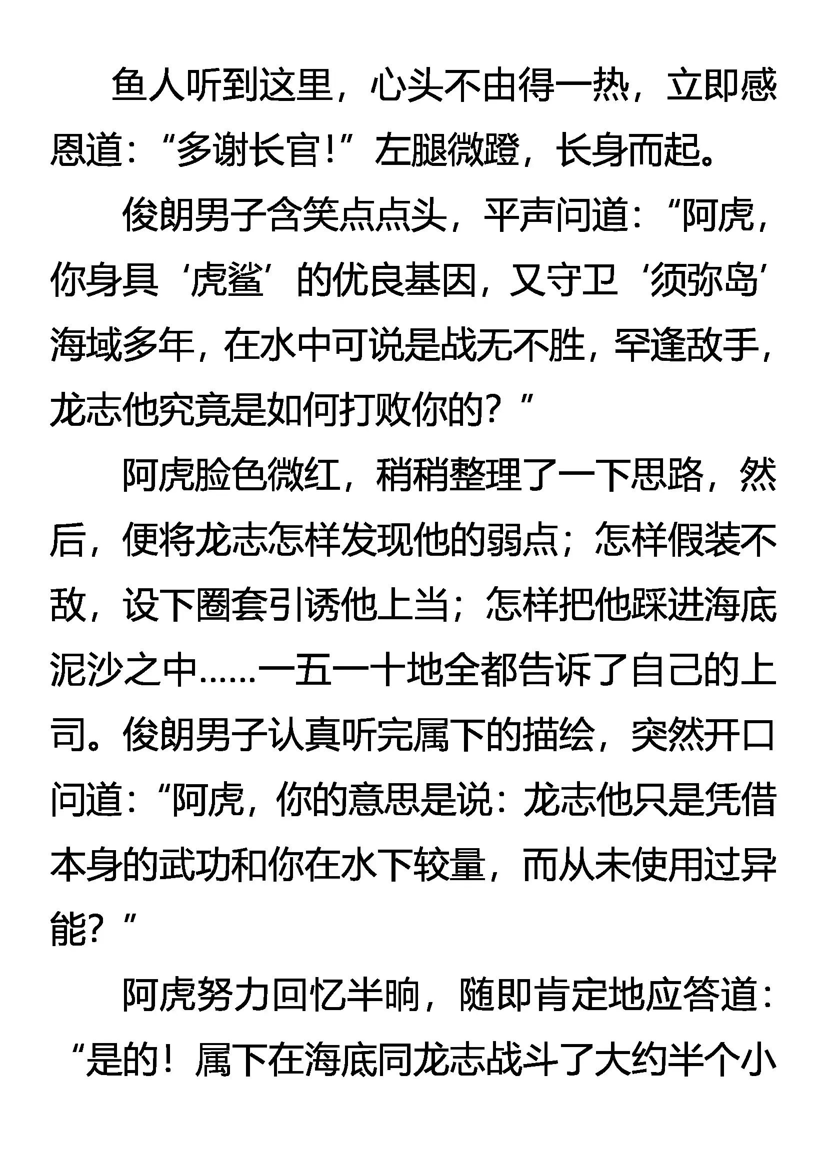 《创始录》逆袭 七分胜利 第19页