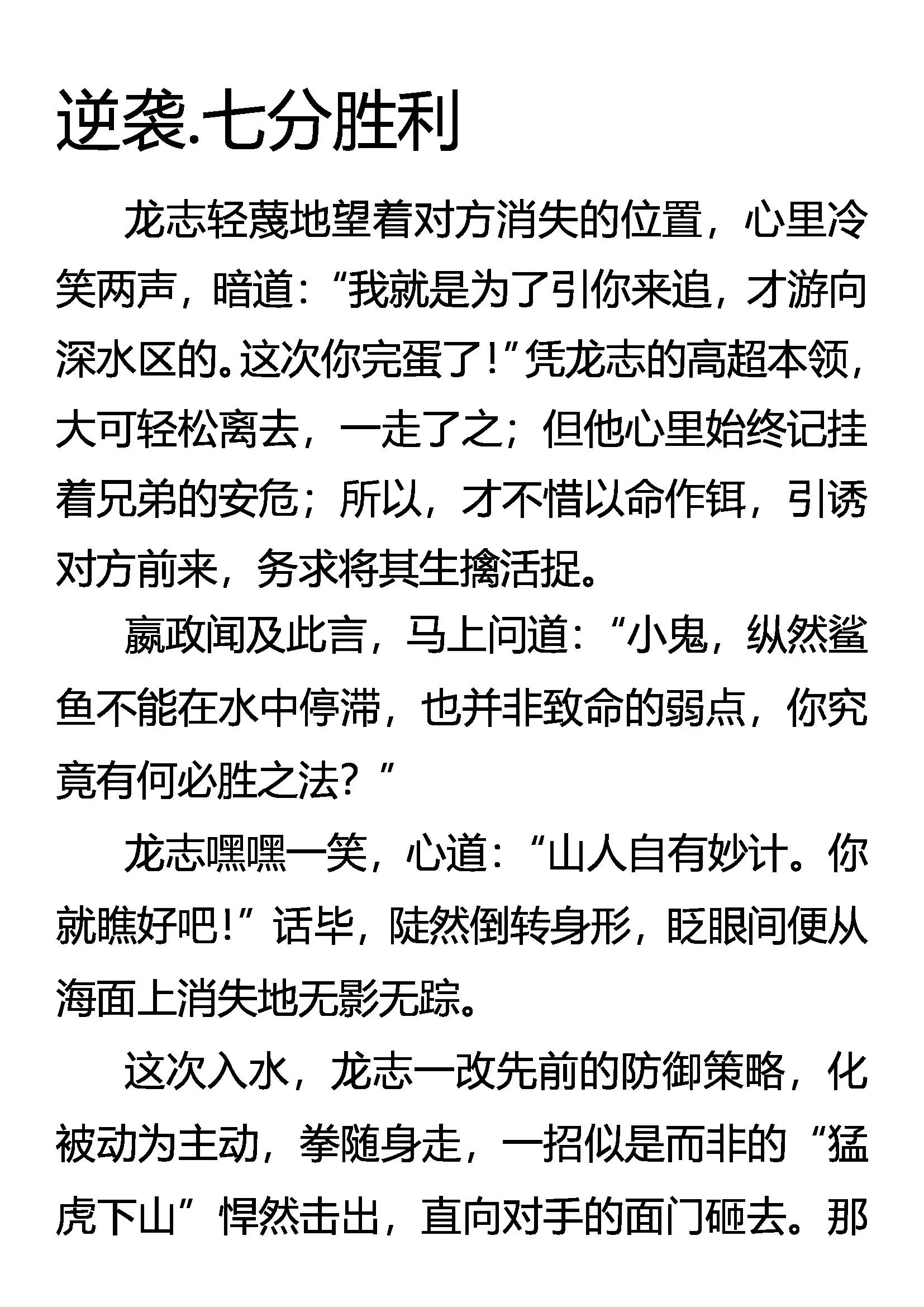 《创始录》逆袭 七分胜利 第1页