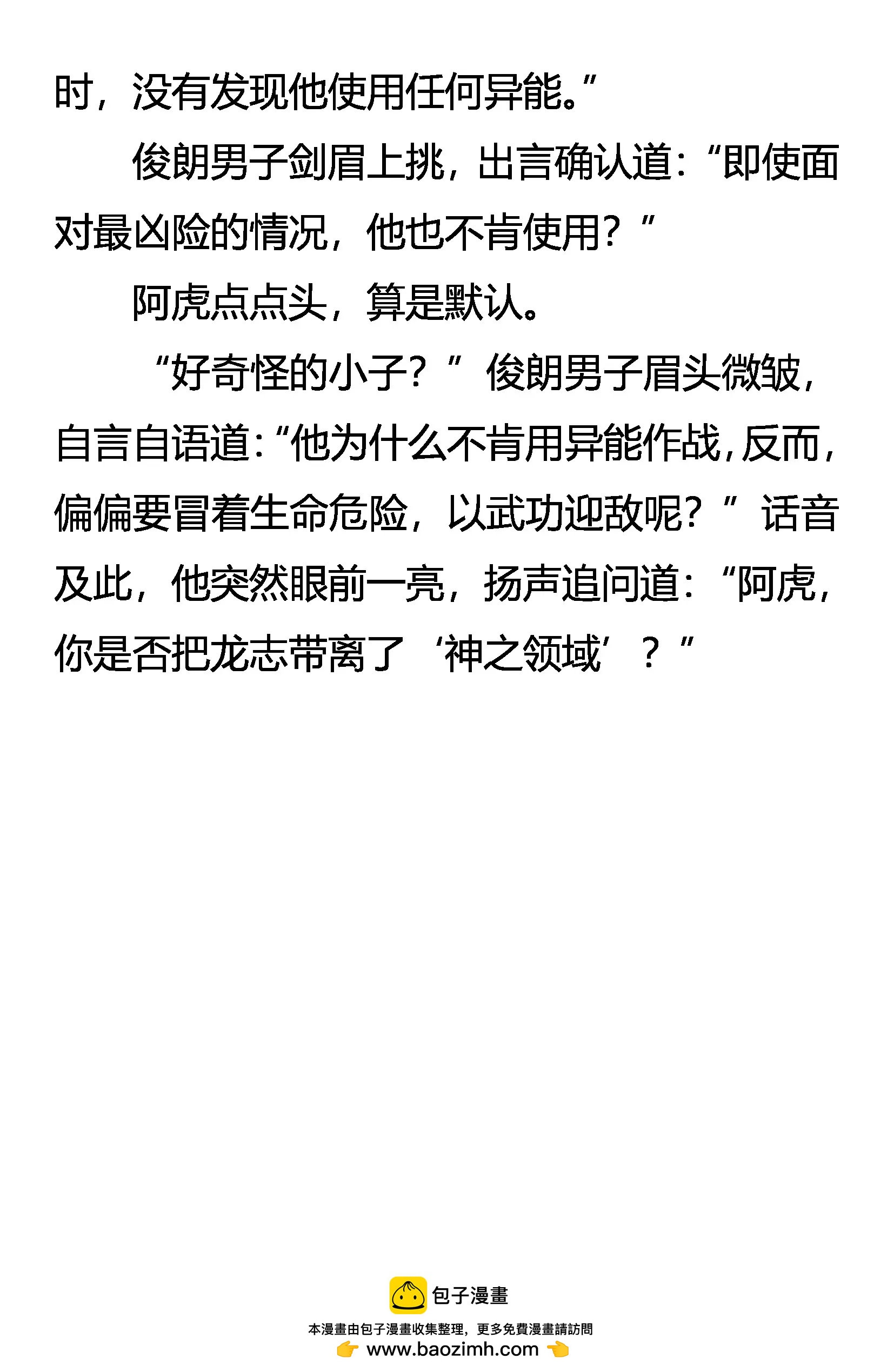 《创始录》逆袭 七分胜利 第20页