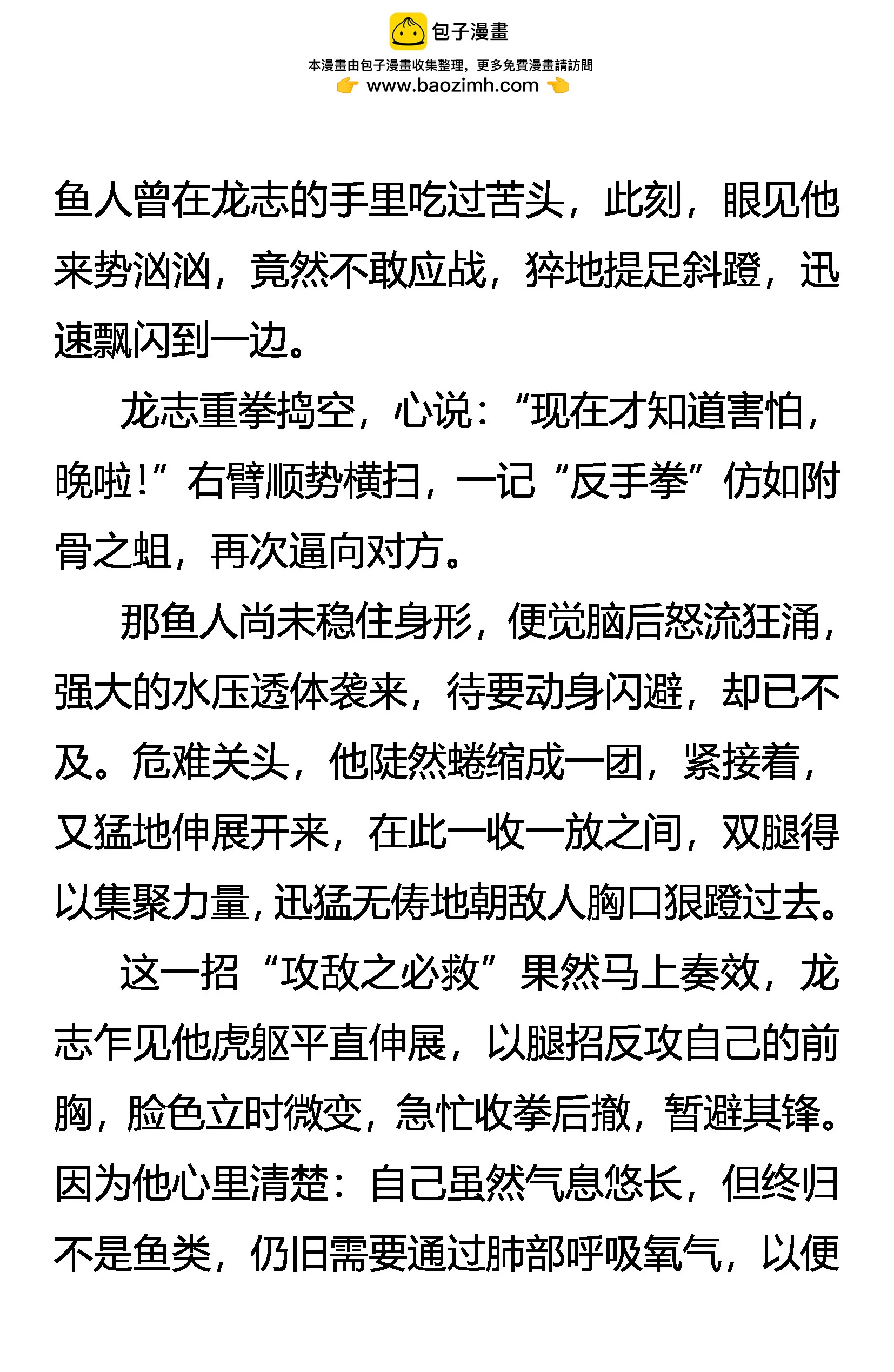 《创始录》逆袭 七分胜利 第2页