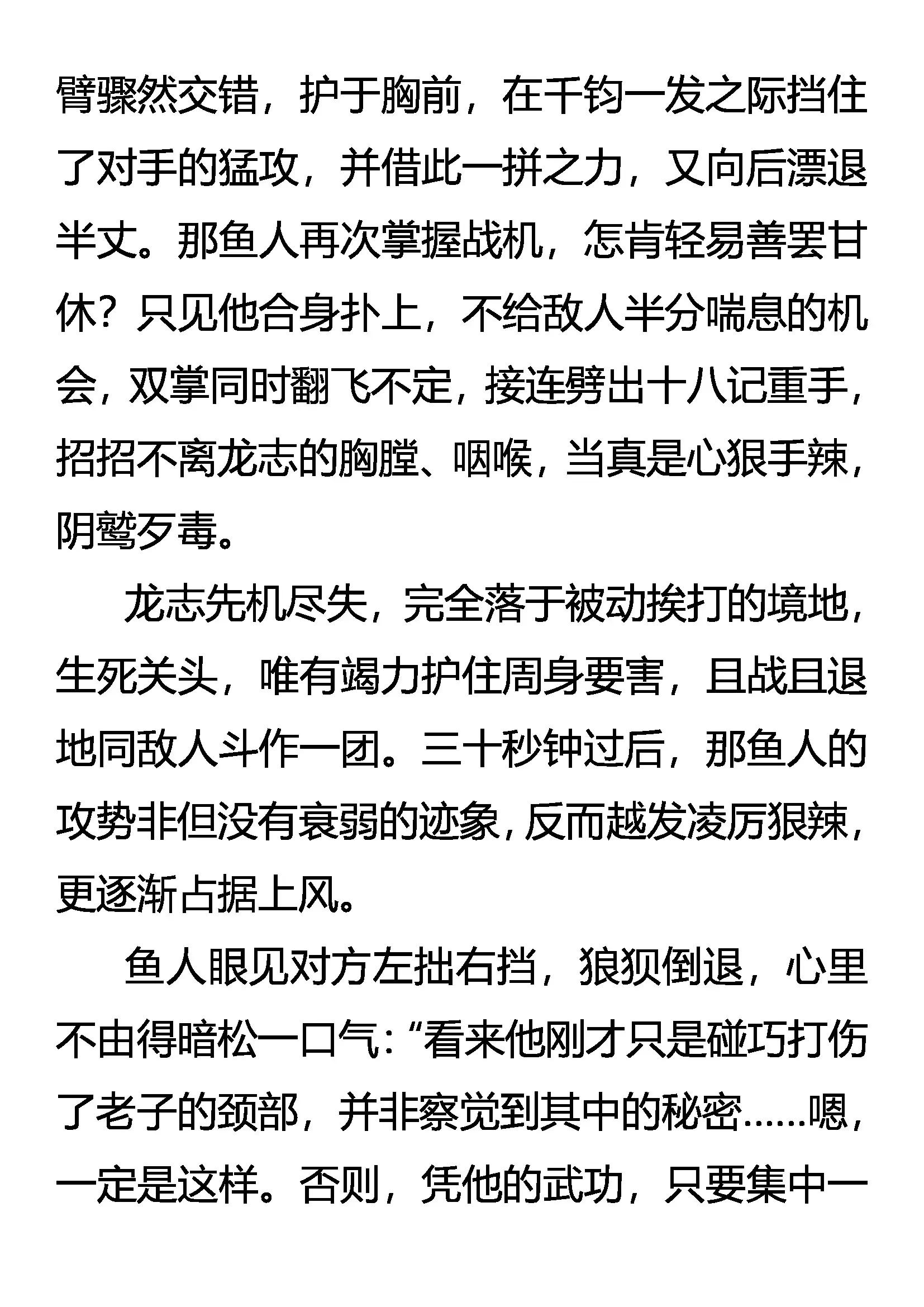 《创始录》逆袭 七分胜利 第4页