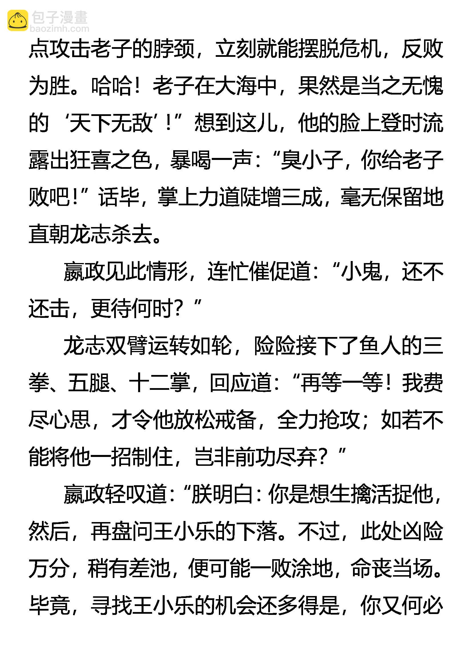 《创始录》逆袭 七分胜利 第5页