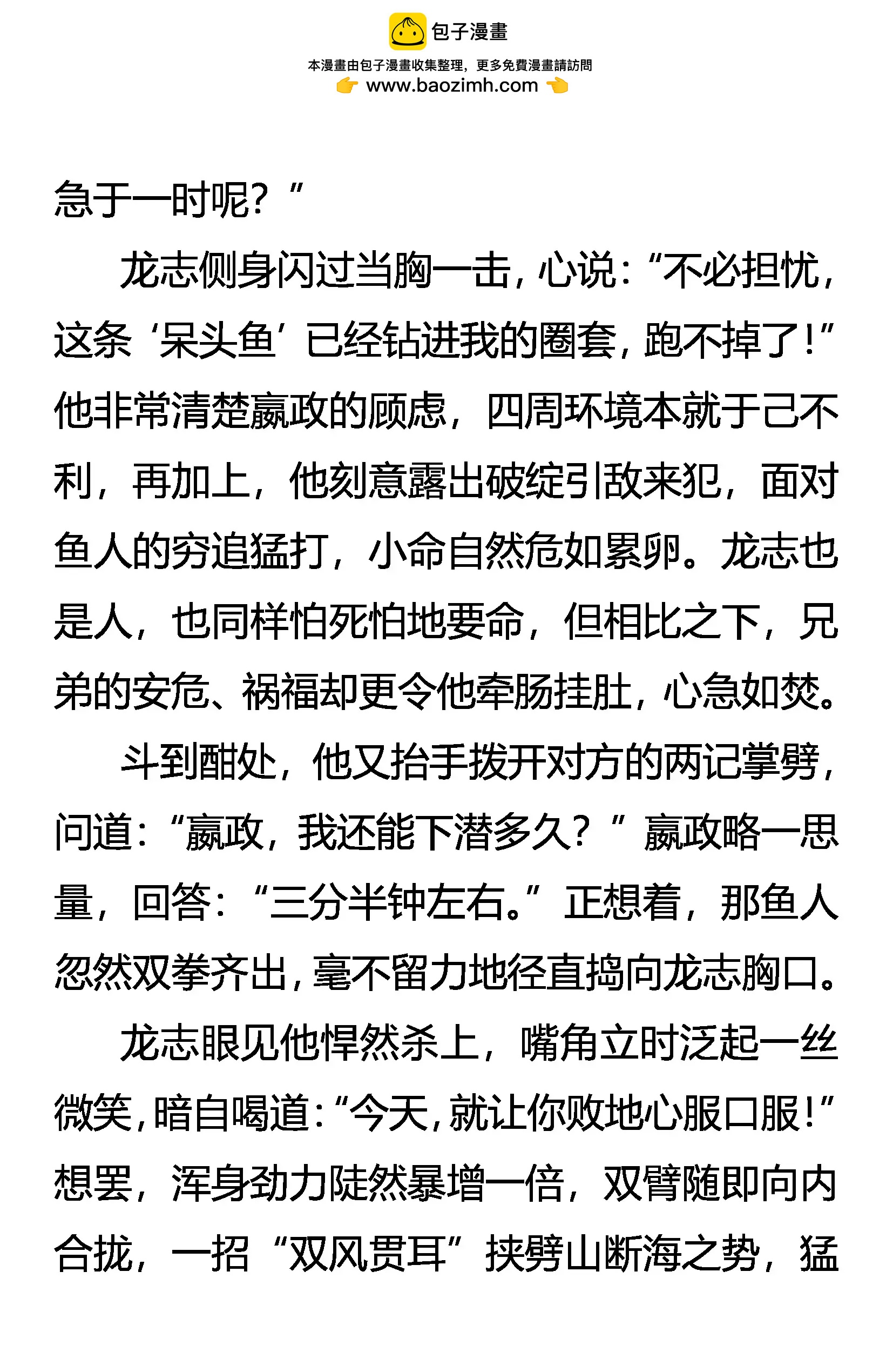《创始录》逆袭 七分胜利 第6页