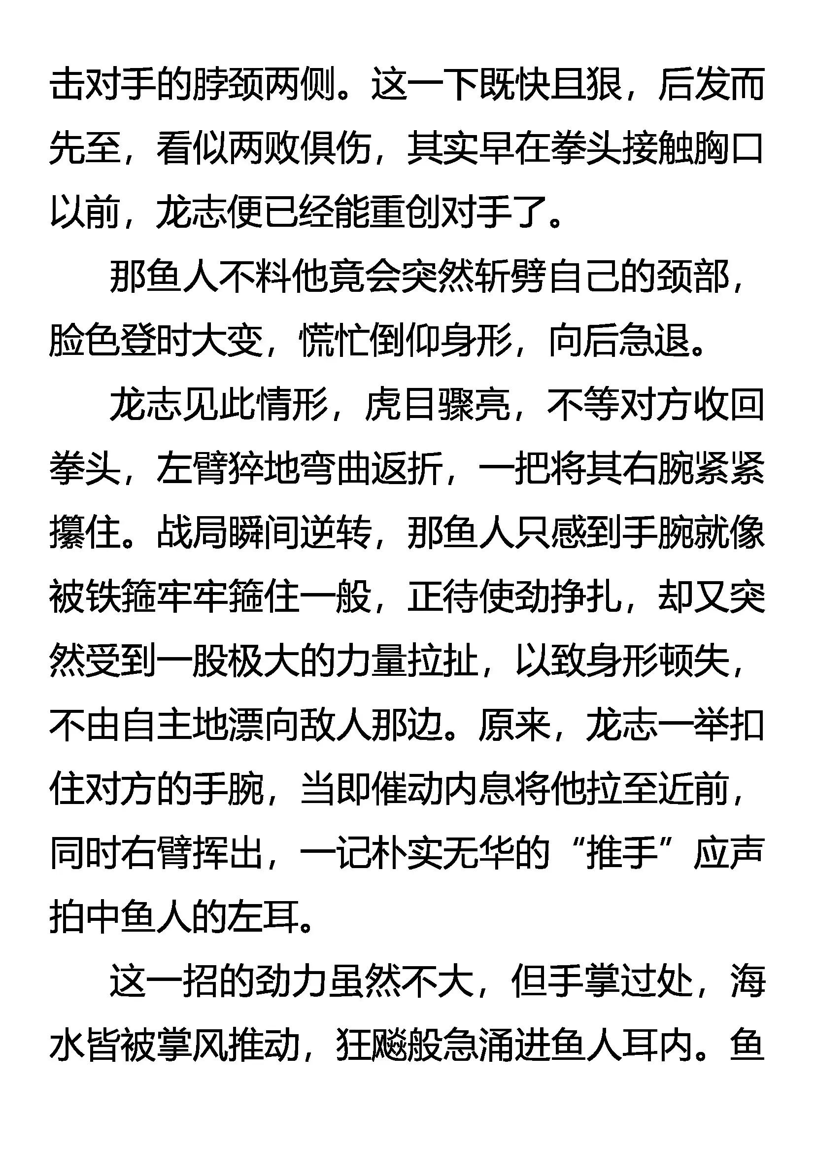 《创始录》逆袭 七分胜利 第7页