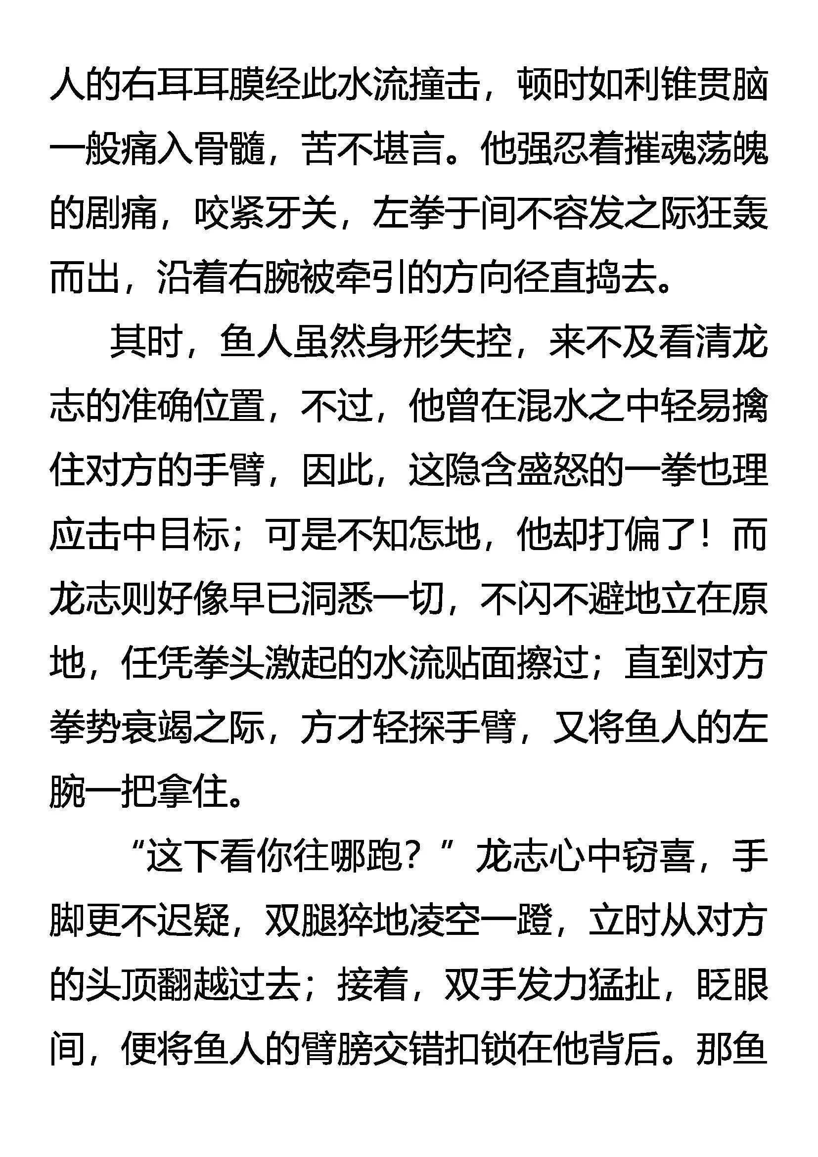 《创始录》逆袭 七分胜利 第8页