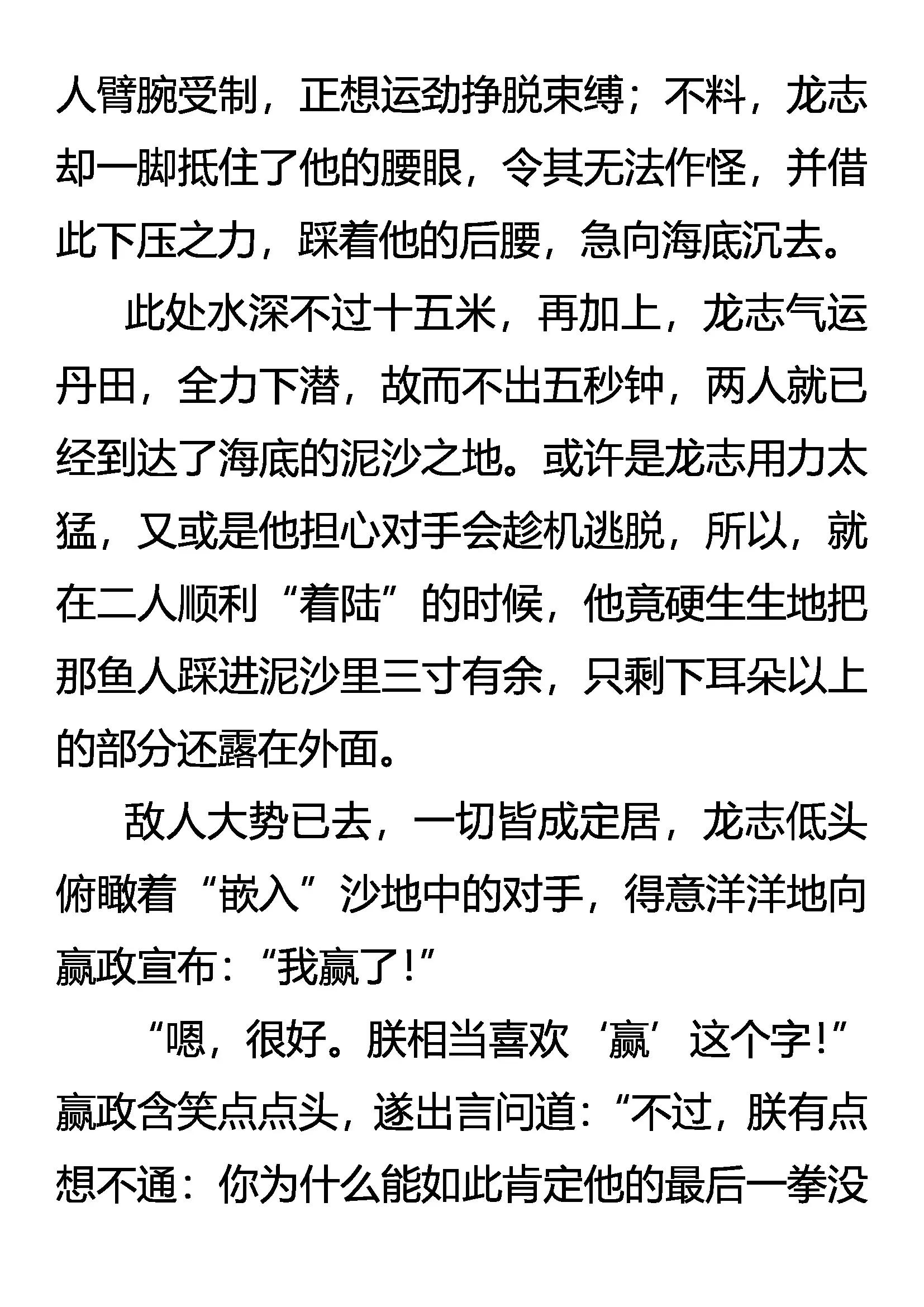 《创始录》逆袭 七分胜利 第9页
